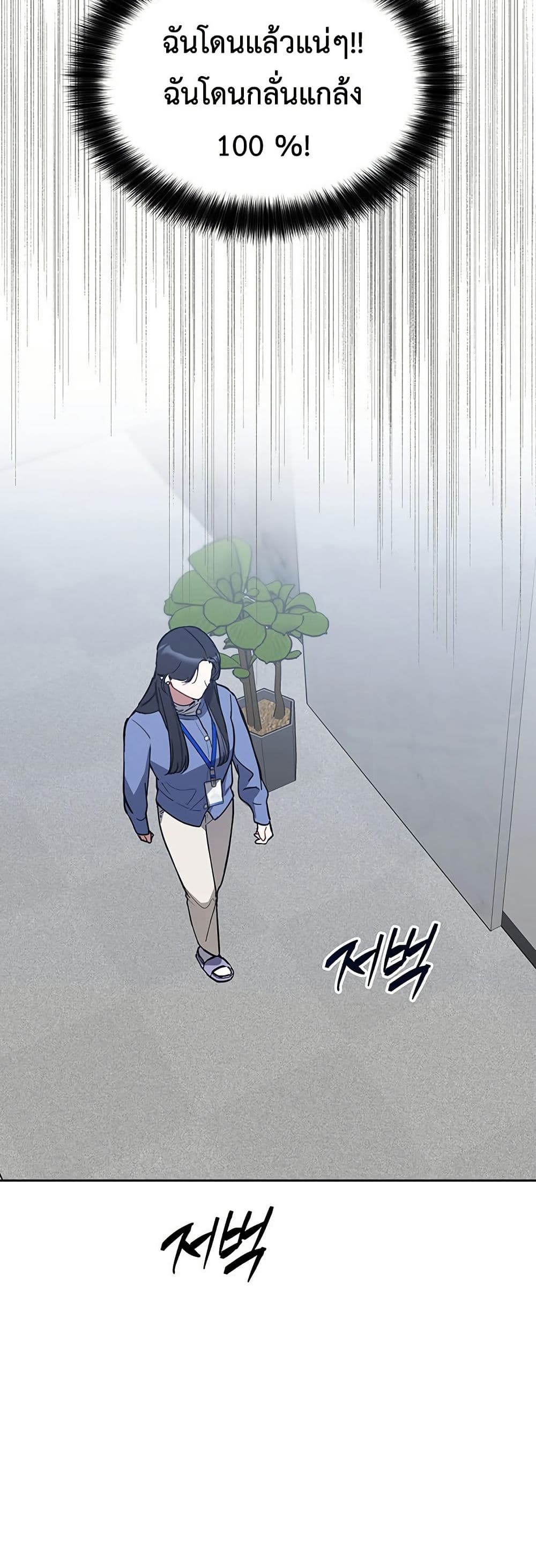 Misfortune at Work page 36
