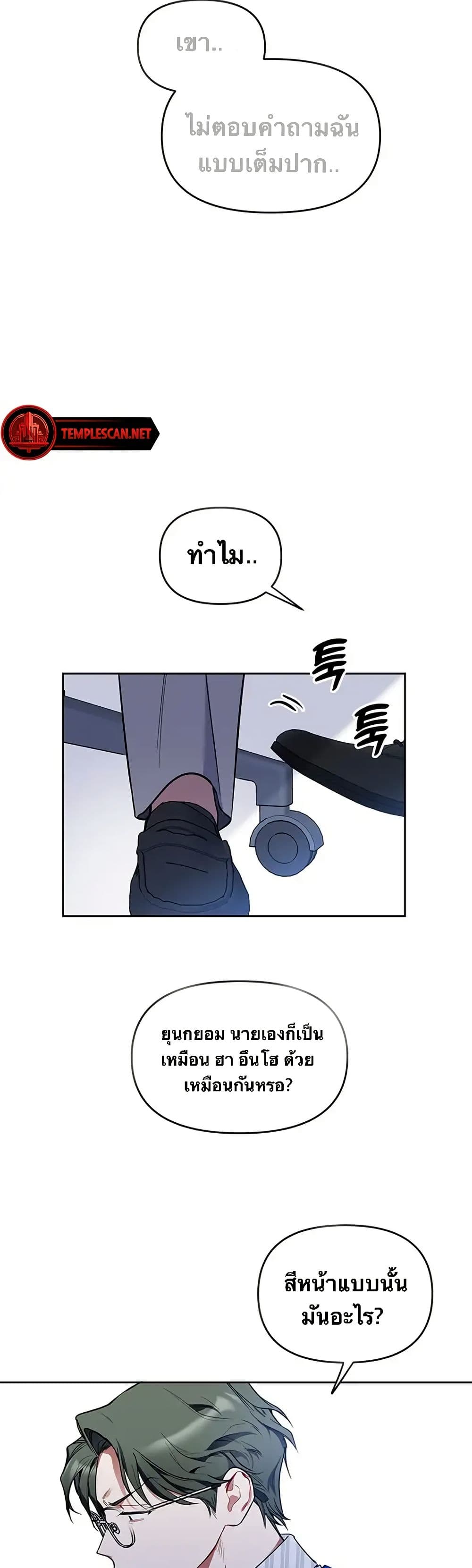 Misfortune at Work page 6