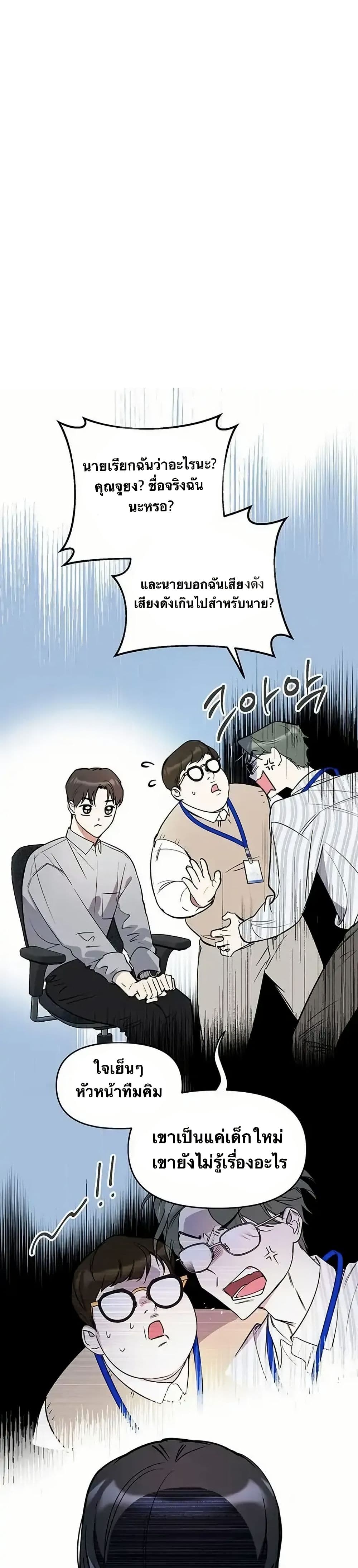 Misfortune at Work page 1