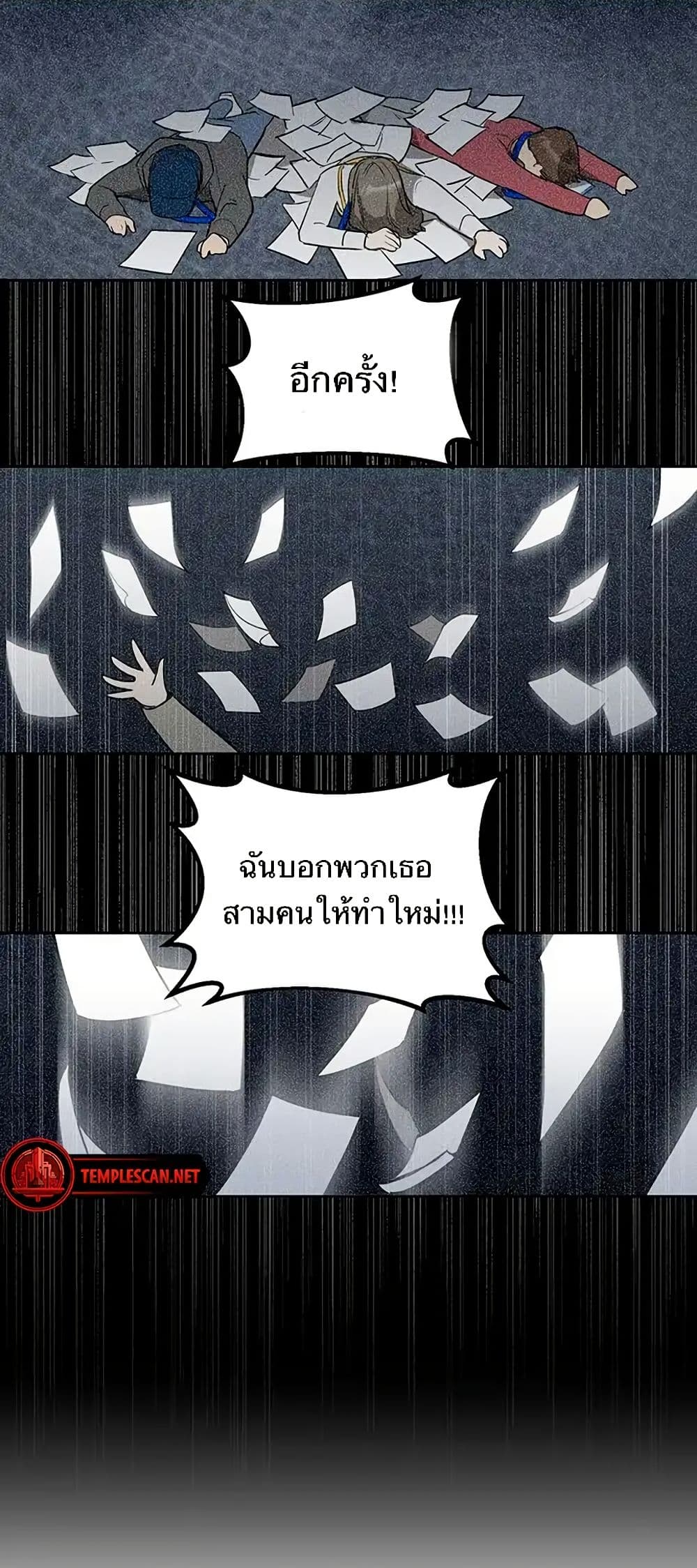 Misfortune at Work page 18