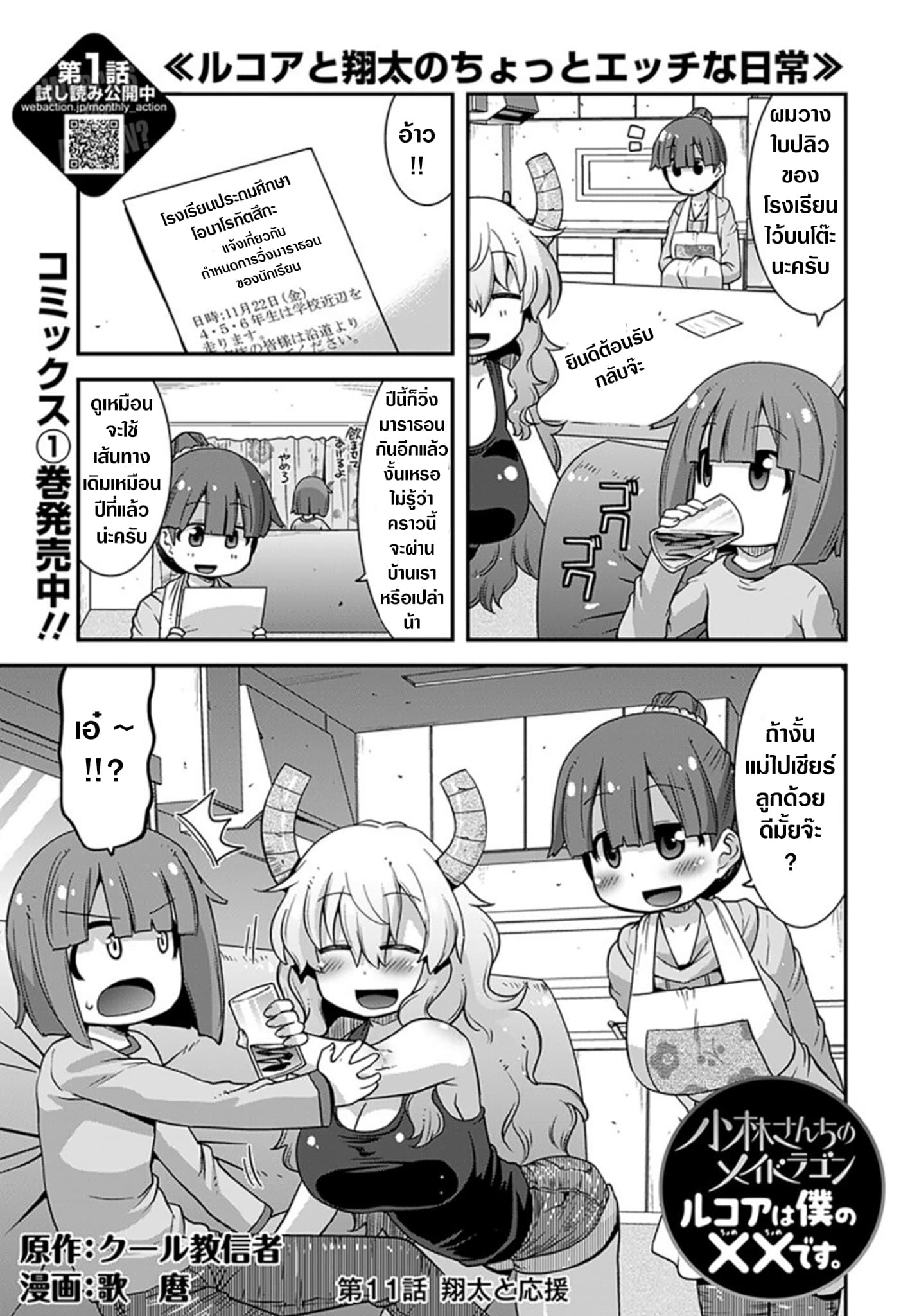 Miss Kobayashi's Dragon Maid: Lucoa is my xx page 1