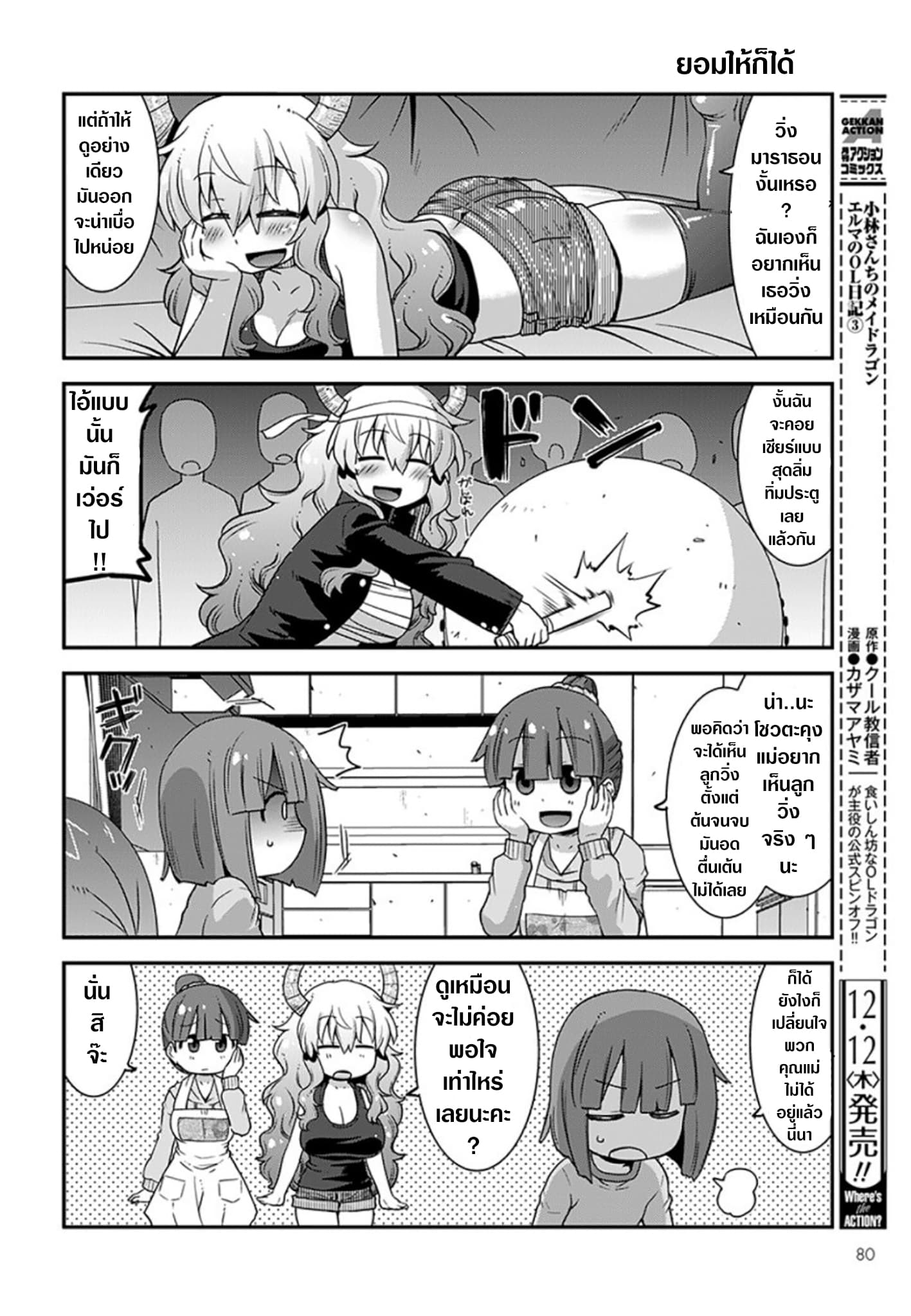 Miss Kobayashi's Dragon Maid: Lucoa is my xx page 2