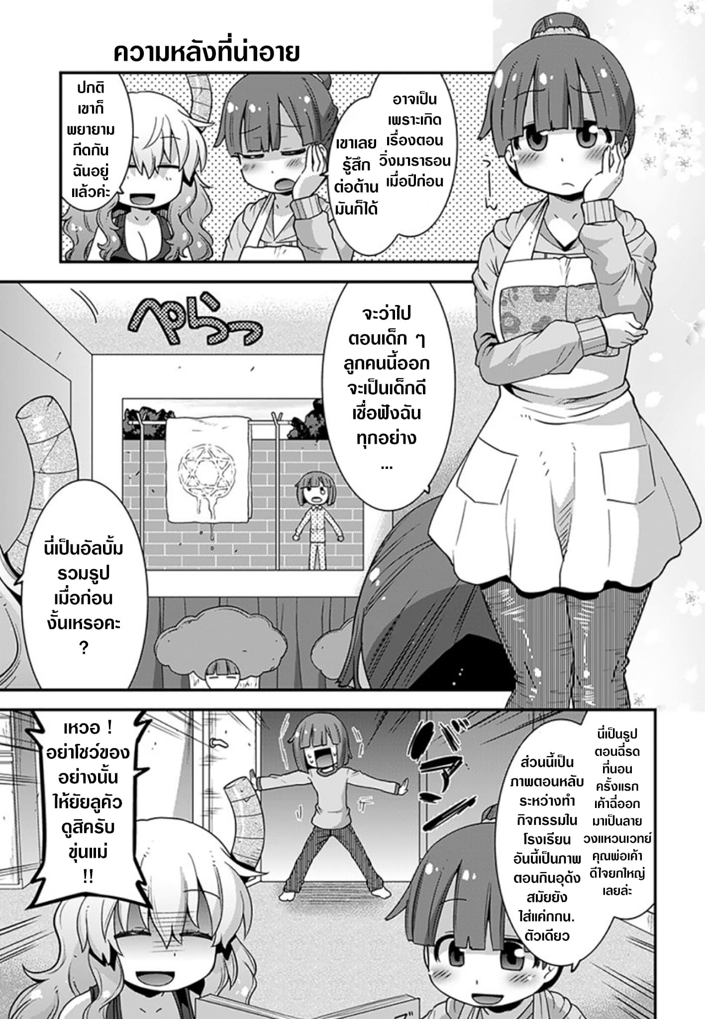 Miss Kobayashi's Dragon Maid: Lucoa is my xx page 3