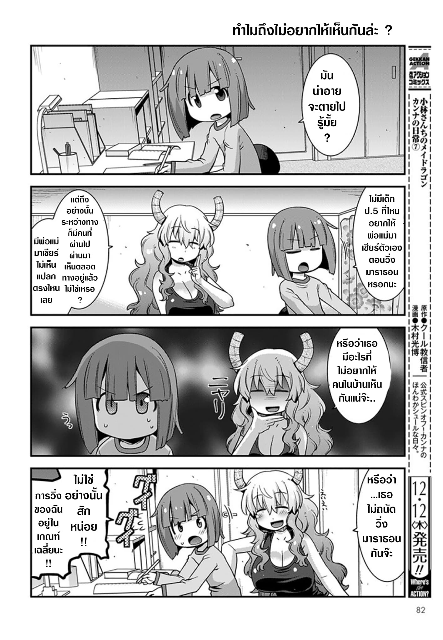 Miss Kobayashi's Dragon Maid: Lucoa is my xx page 4