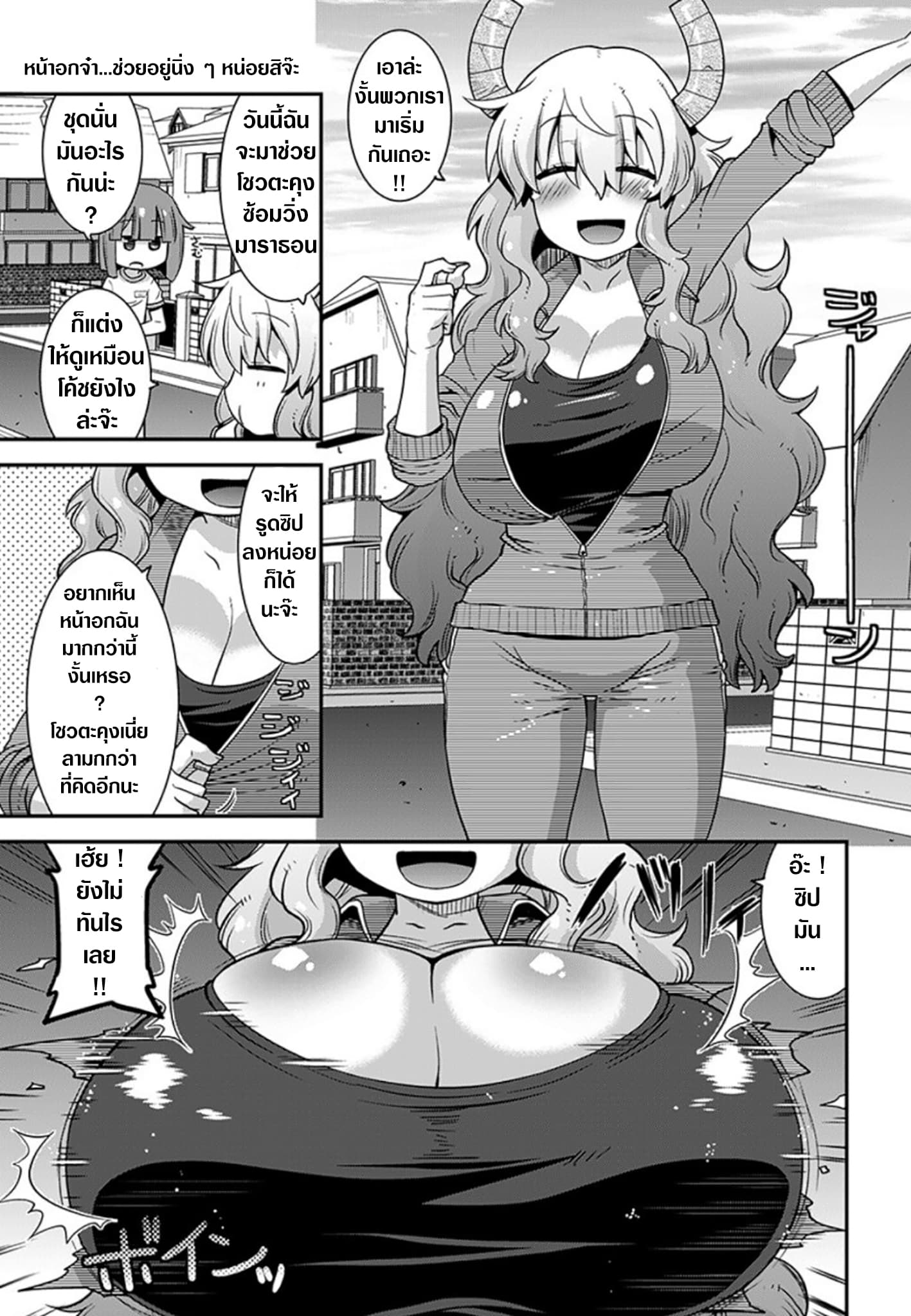 Miss Kobayashi's Dragon Maid: Lucoa is my xx page 5