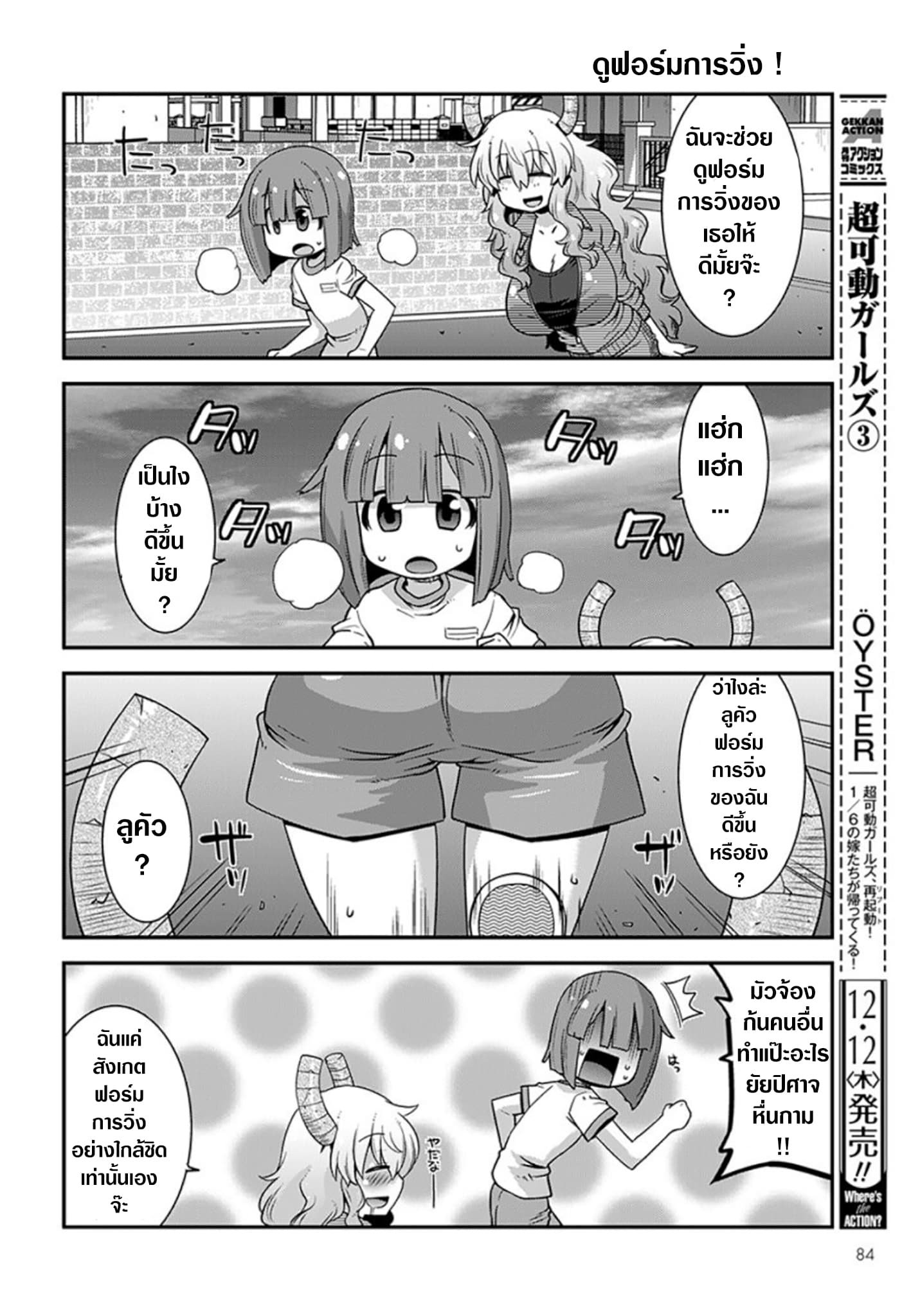 Miss Kobayashi's Dragon Maid: Lucoa is my xx page 6
