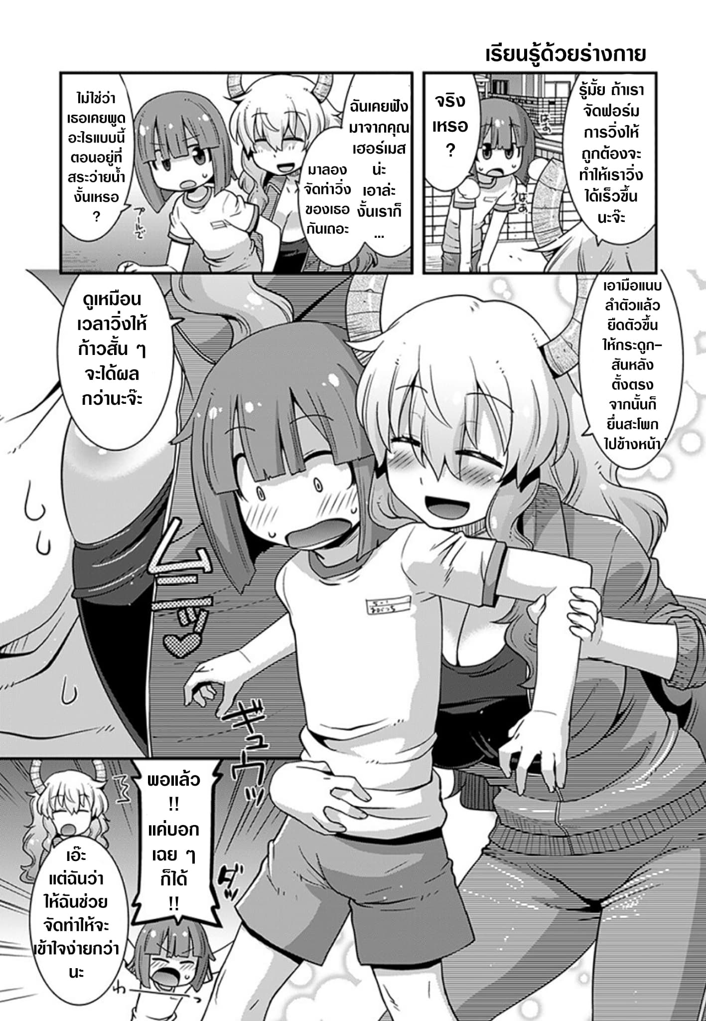 Miss Kobayashi's Dragon Maid: Lucoa is my xx page 7