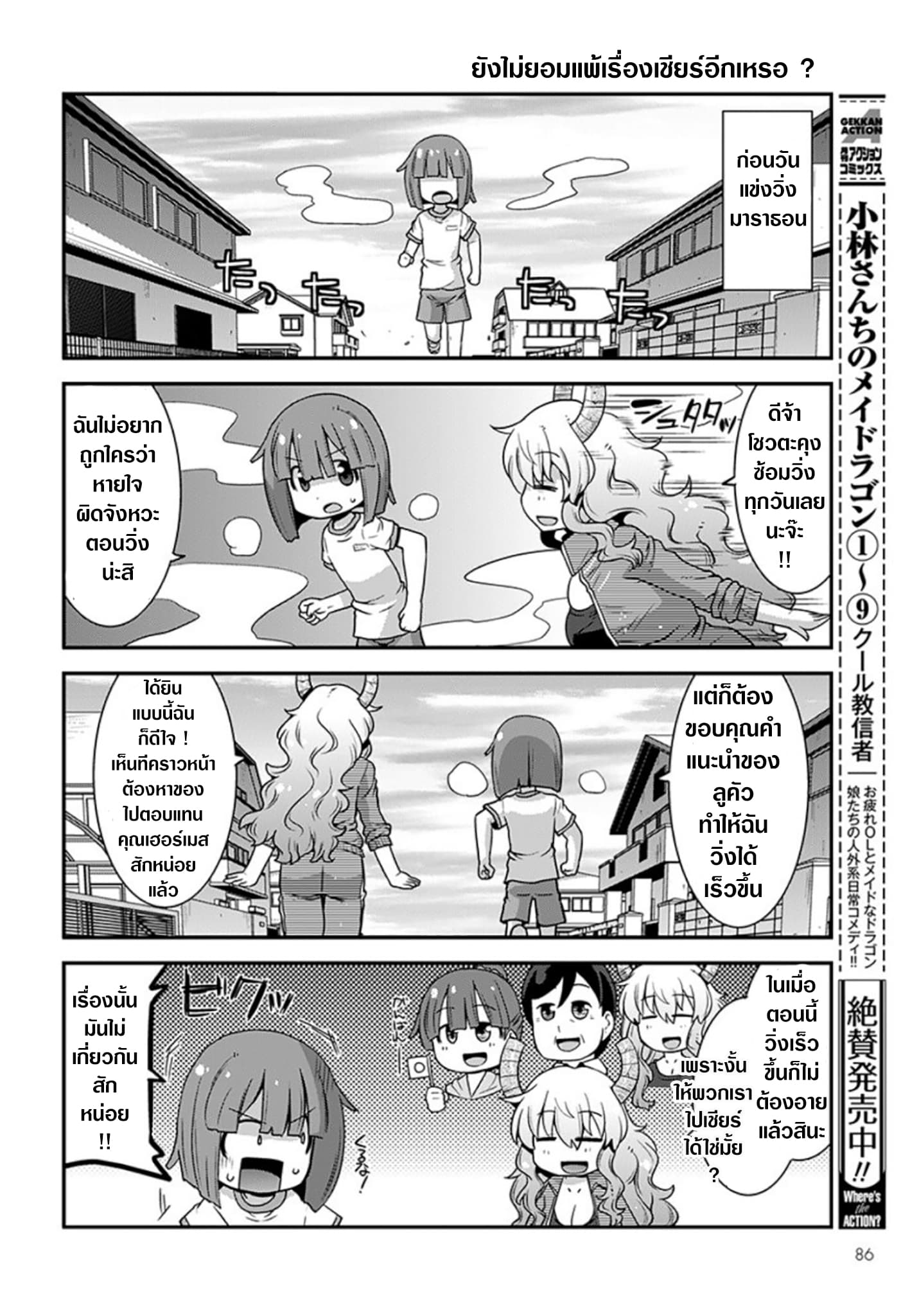 Miss Kobayashi's Dragon Maid: Lucoa is my xx page 8