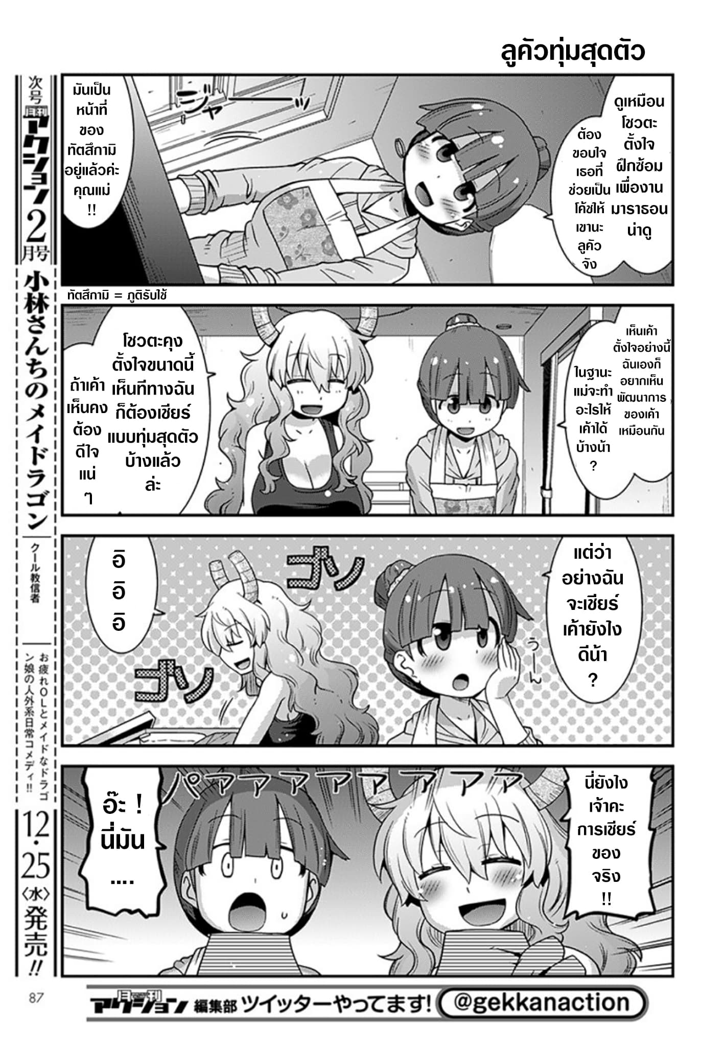 Miss Kobayashi's Dragon Maid: Lucoa is my xx page 9