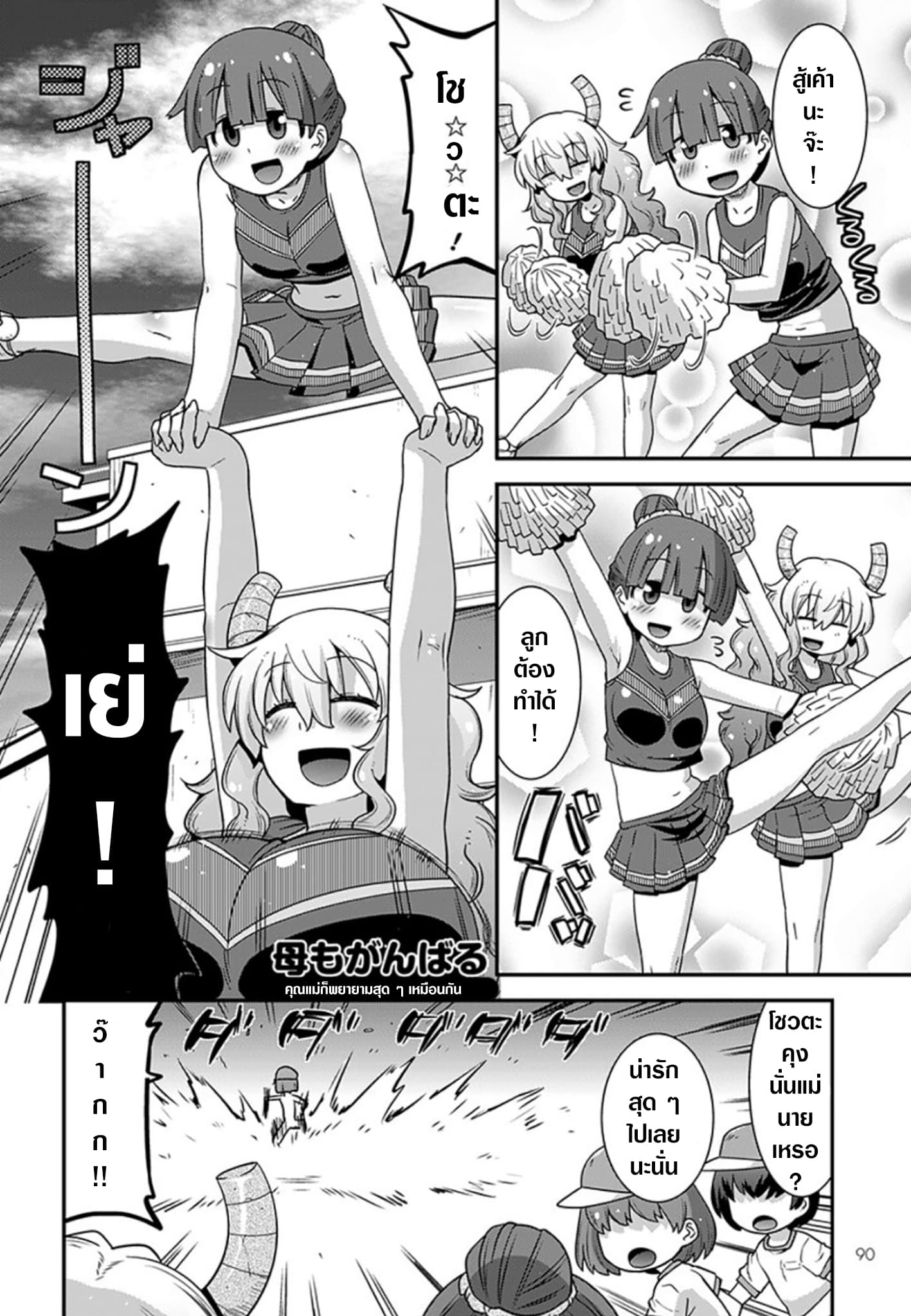 Miss Kobayashi's Dragon Maid: Lucoa is my xx page 12