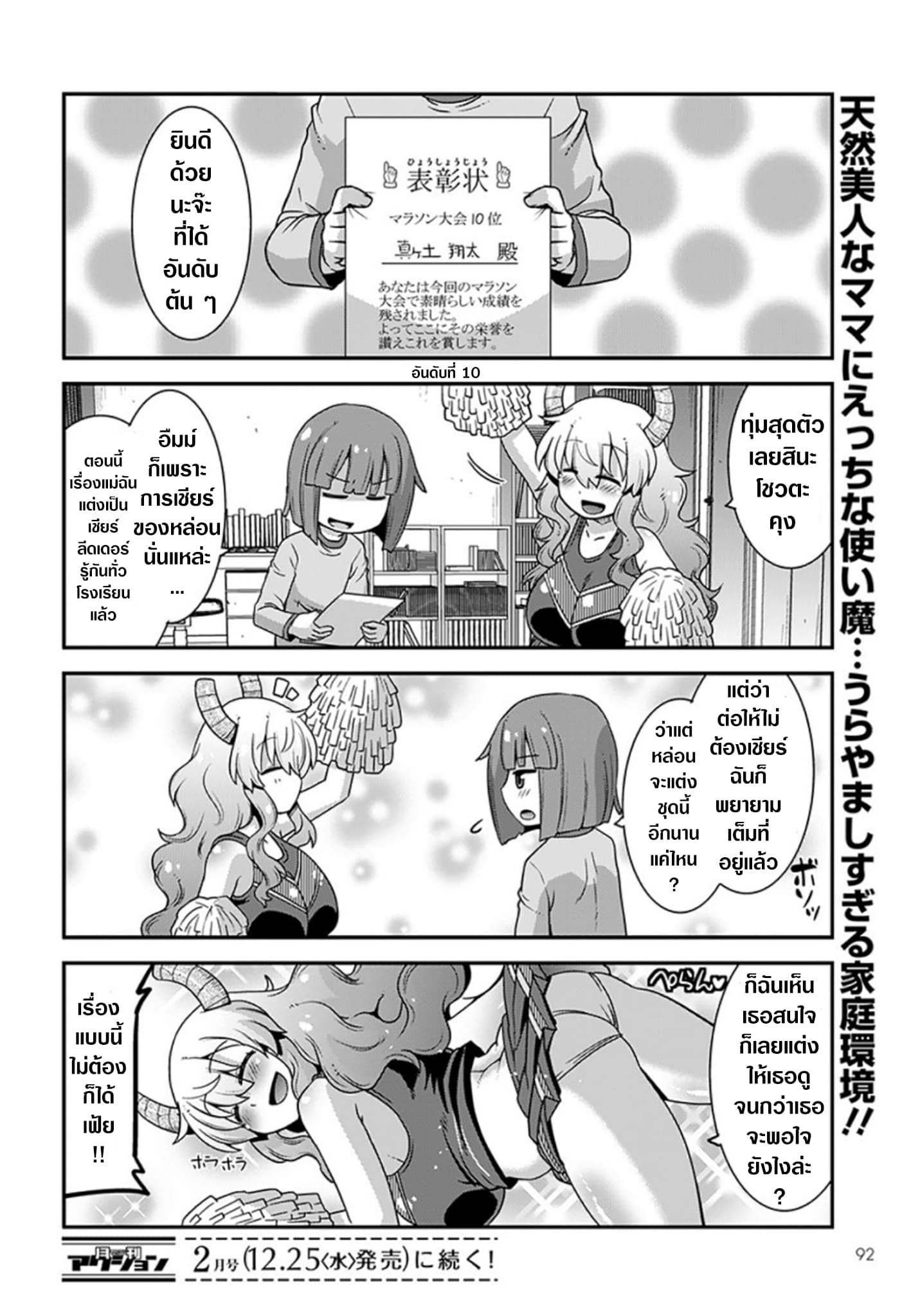 Miss Kobayashi's Dragon Maid: Lucoa is my xx page 14
