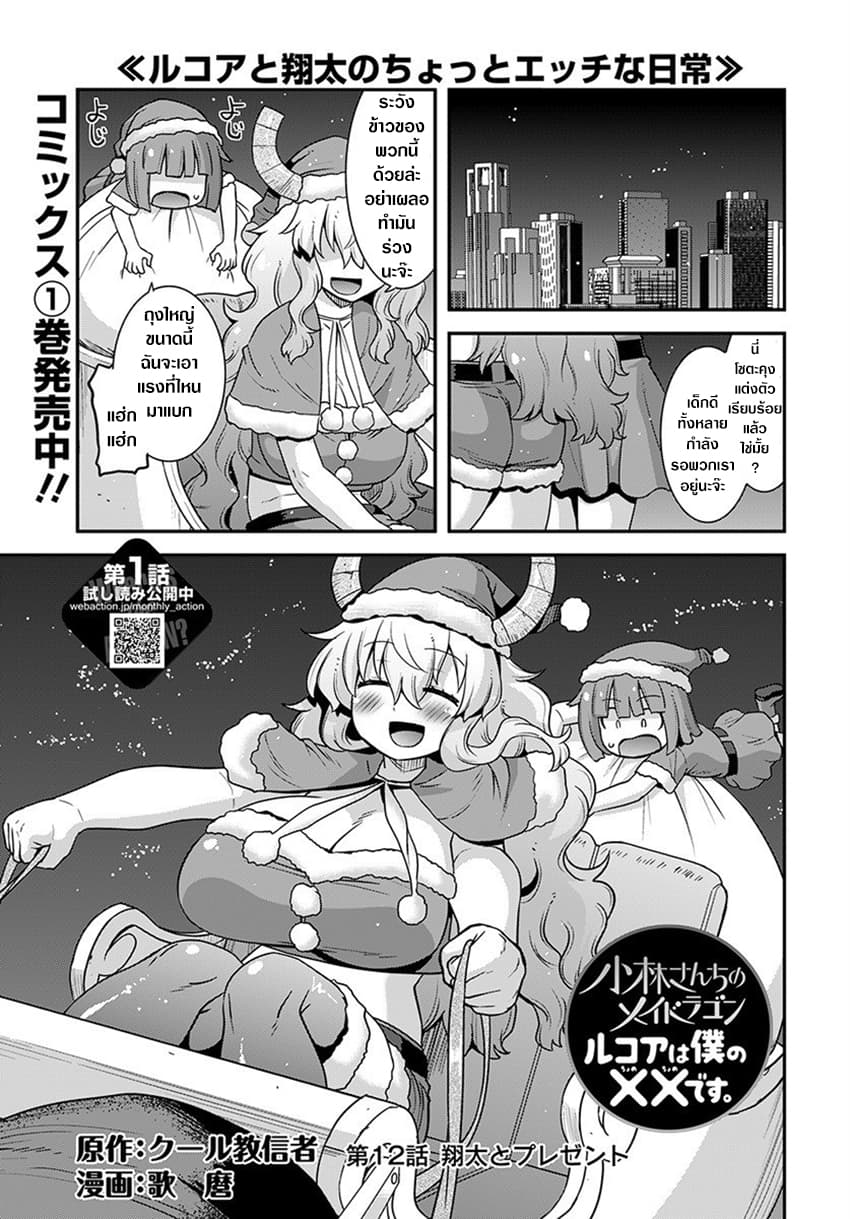 Miss Kobayashi's Dragon Maid: Lucoa is my xx page 1