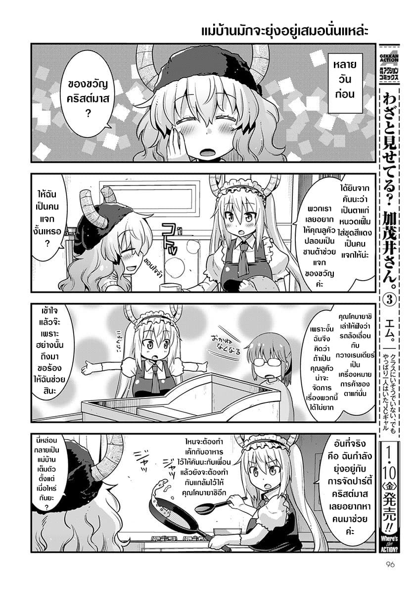 Miss Kobayashi's Dragon Maid: Lucoa is my xx page 2