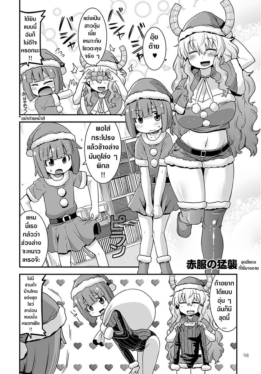 Miss Kobayashi's Dragon Maid: Lucoa is my xx page 4