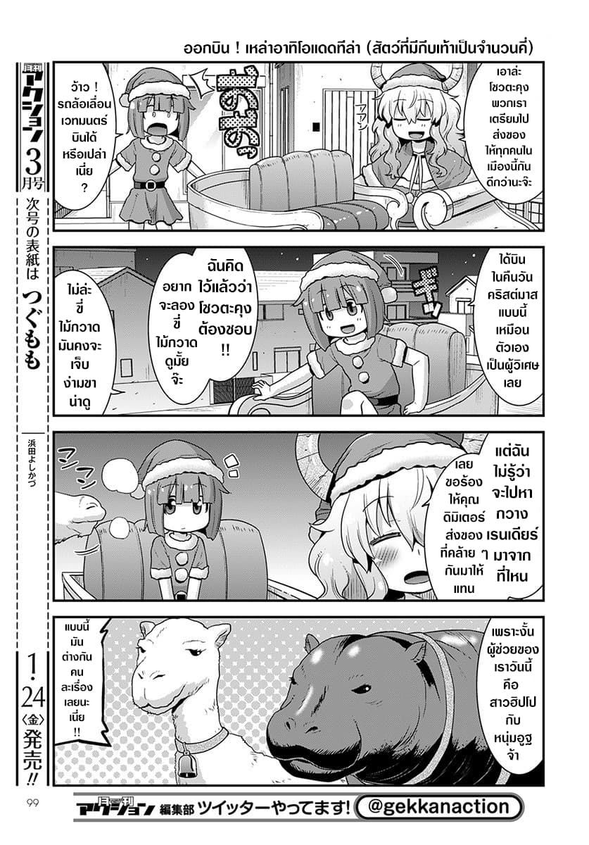 Miss Kobayashi's Dragon Maid: Lucoa is my xx page 5