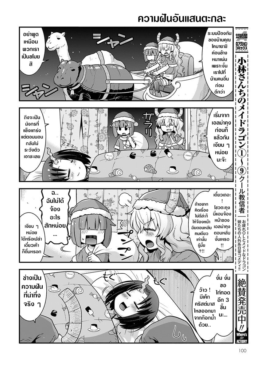 Miss Kobayashi's Dragon Maid: Lucoa is my xx page 6