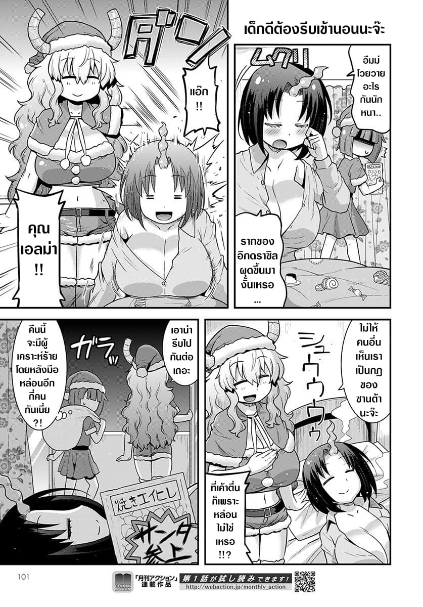 Miss Kobayashi's Dragon Maid: Lucoa is my xx page 7