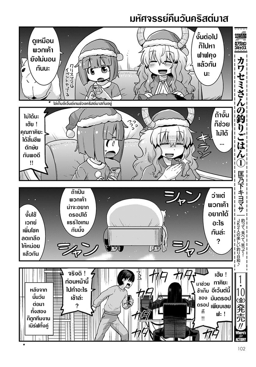 Miss Kobayashi's Dragon Maid: Lucoa is my xx page 8