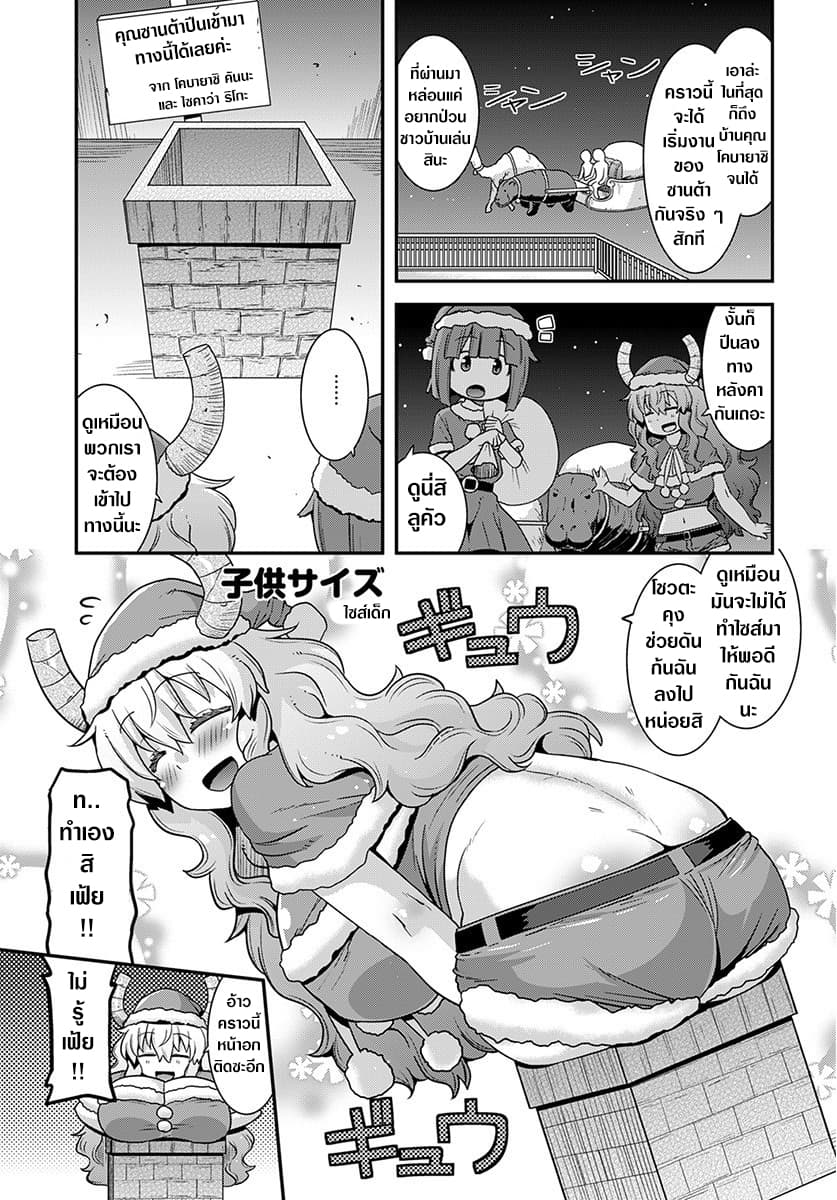 Miss Kobayashi's Dragon Maid: Lucoa is my xx page 9