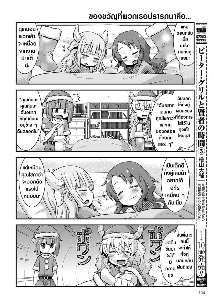 Miss Kobayashi's Dragon Maid: Lucoa is my xx page 10