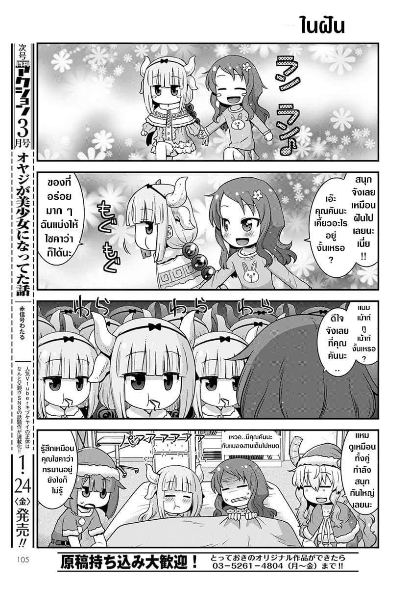 Miss Kobayashi's Dragon Maid: Lucoa is my xx page 11