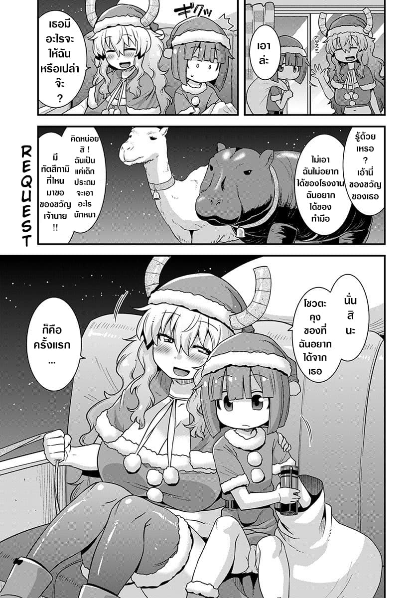 Miss Kobayashi's Dragon Maid: Lucoa is my xx page 13