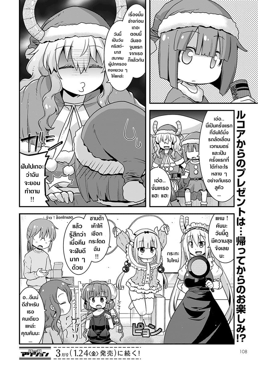 Miss Kobayashi's Dragon Maid: Lucoa is my xx page 14