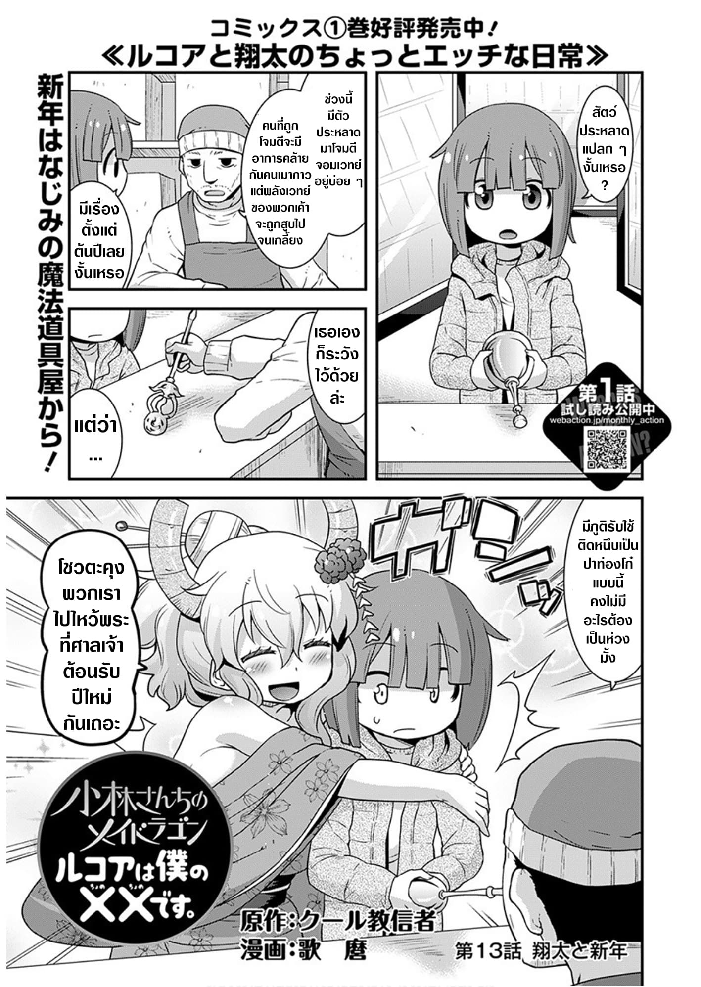 Miss Kobayashi's Dragon Maid: Lucoa is my xx page 1