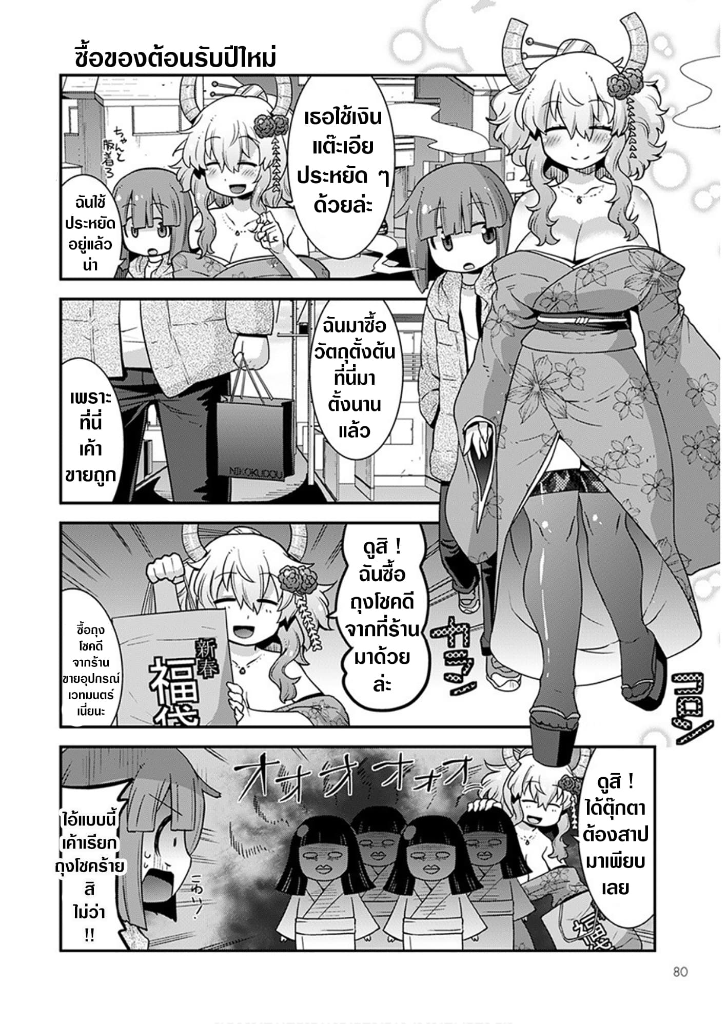 Miss Kobayashi's Dragon Maid: Lucoa is my xx page 2