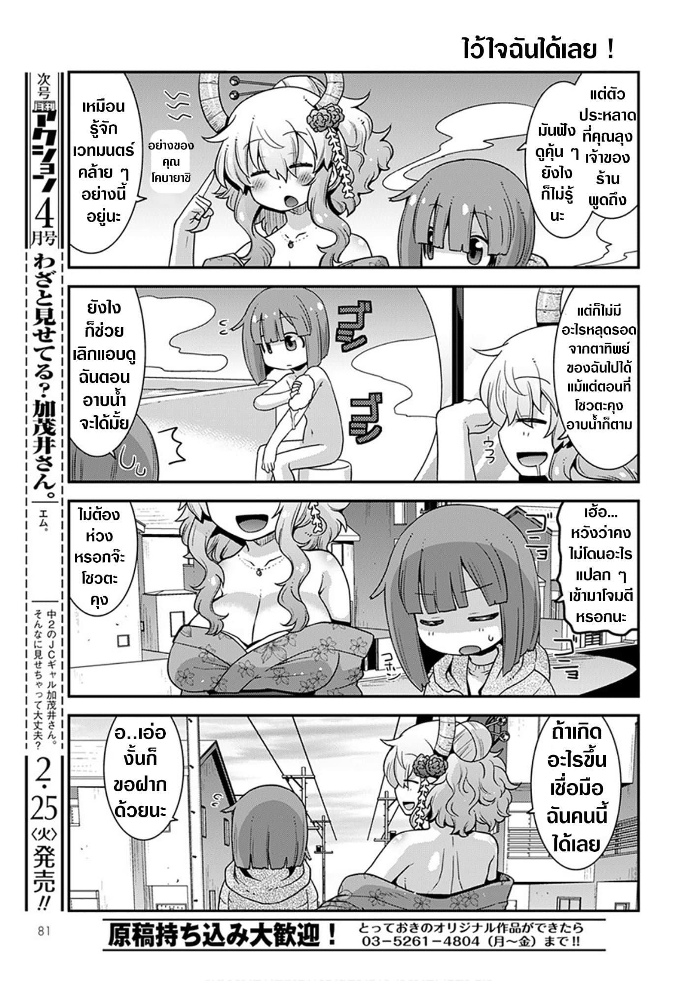 Miss Kobayashi's Dragon Maid: Lucoa is my xx page 3