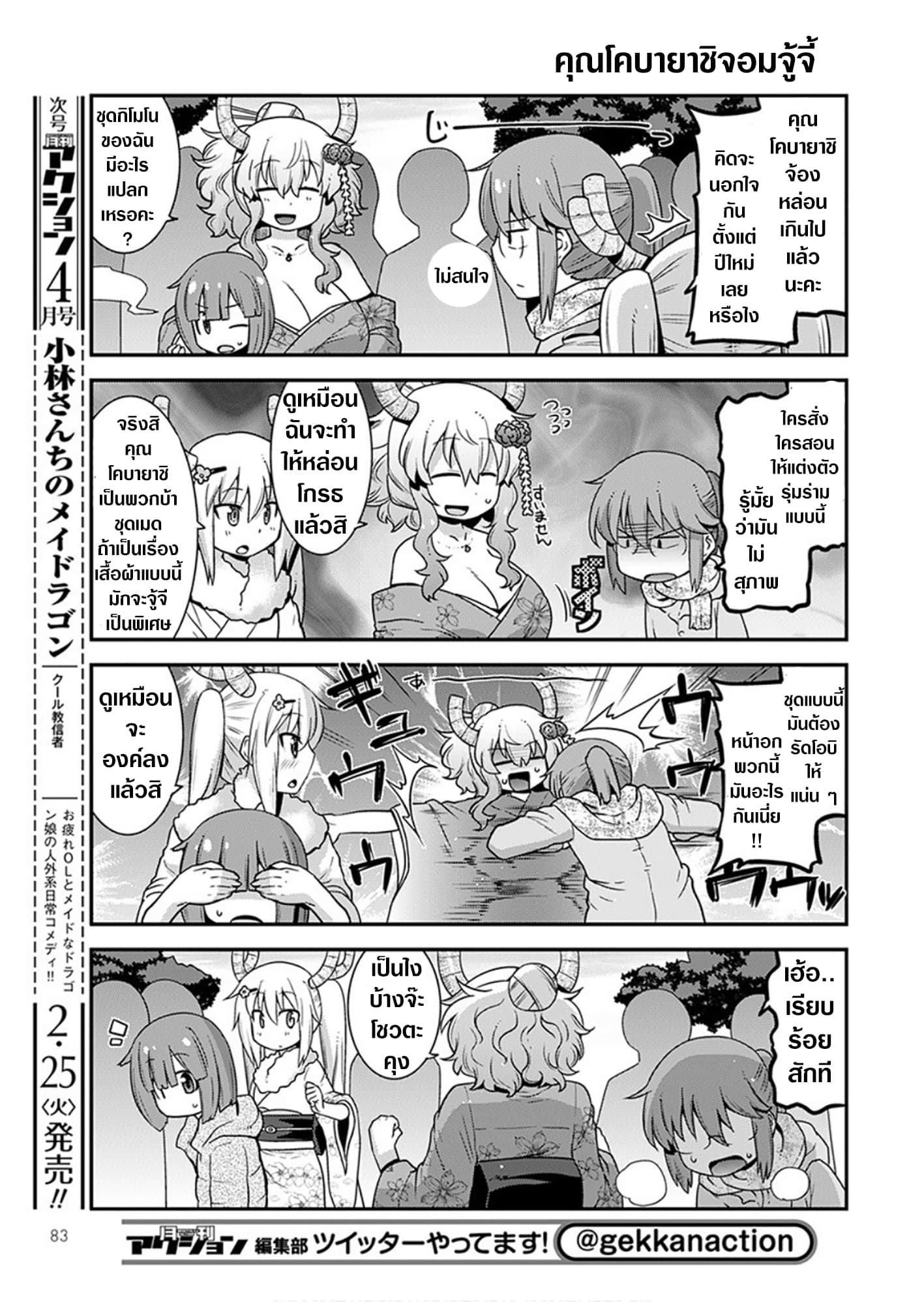 Miss Kobayashi's Dragon Maid: Lucoa is my xx page 5