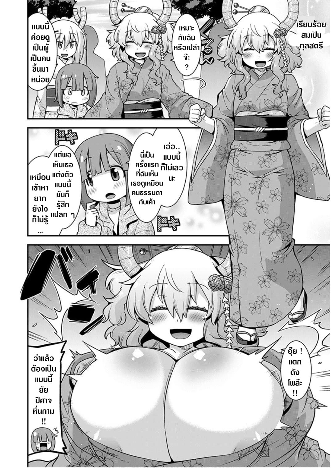 Miss Kobayashi's Dragon Maid: Lucoa is my xx page 6