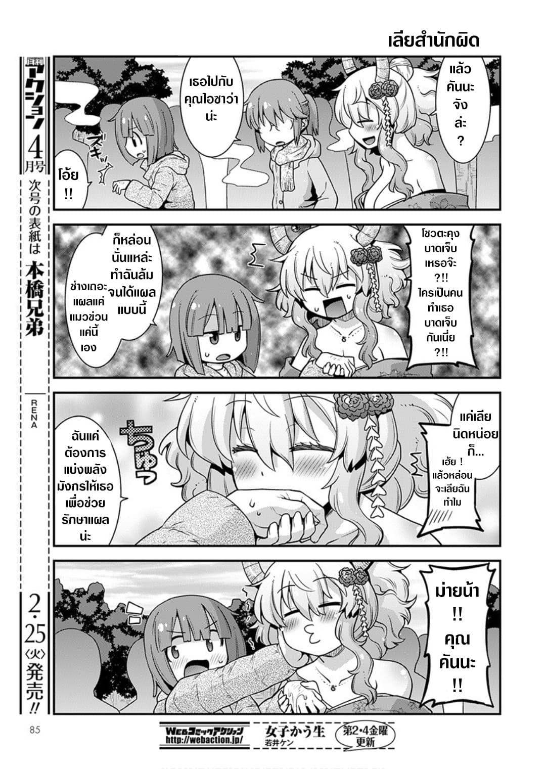 Miss Kobayashi's Dragon Maid: Lucoa is my xx page 7