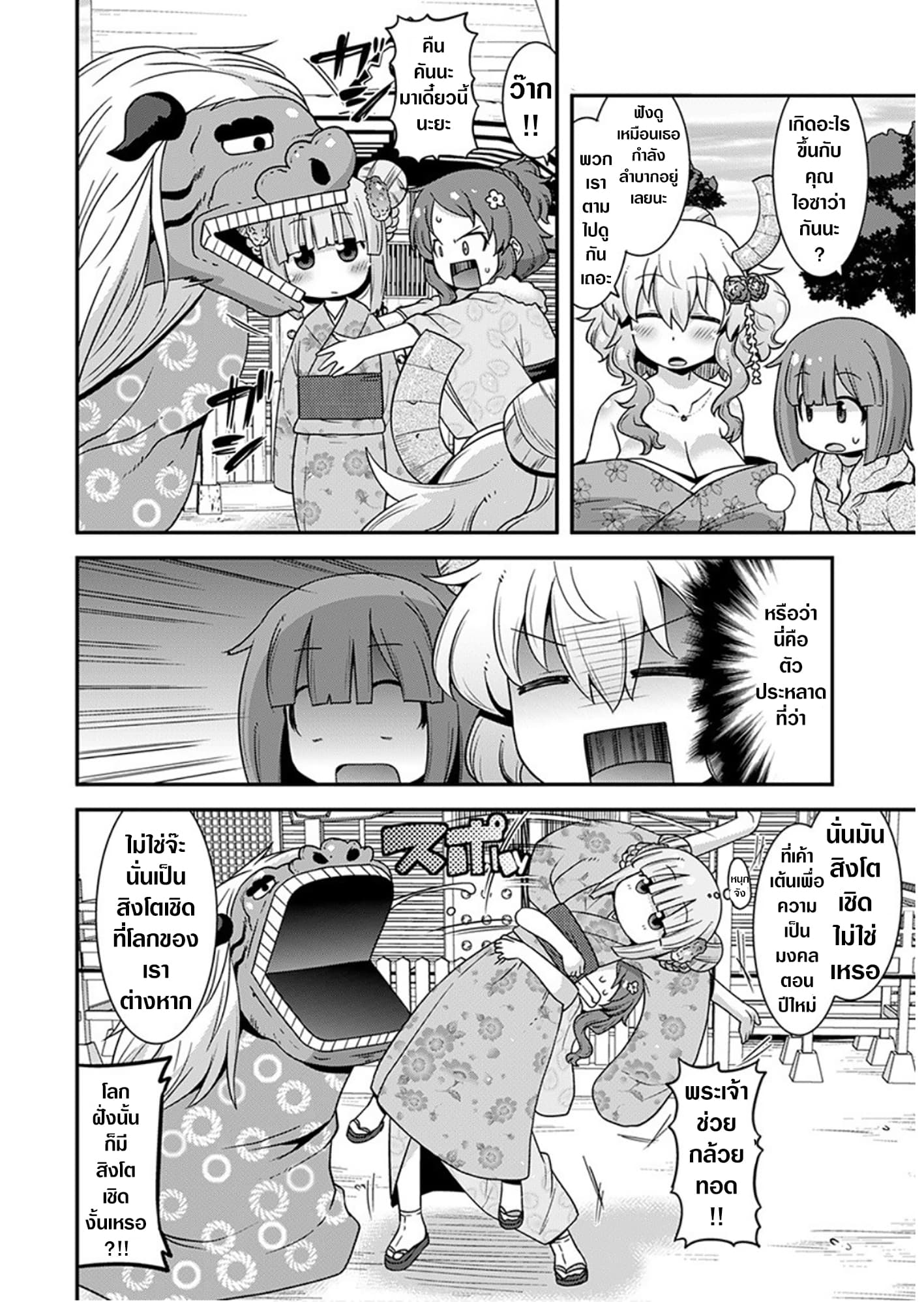 Miss Kobayashi's Dragon Maid: Lucoa is my xx page 8