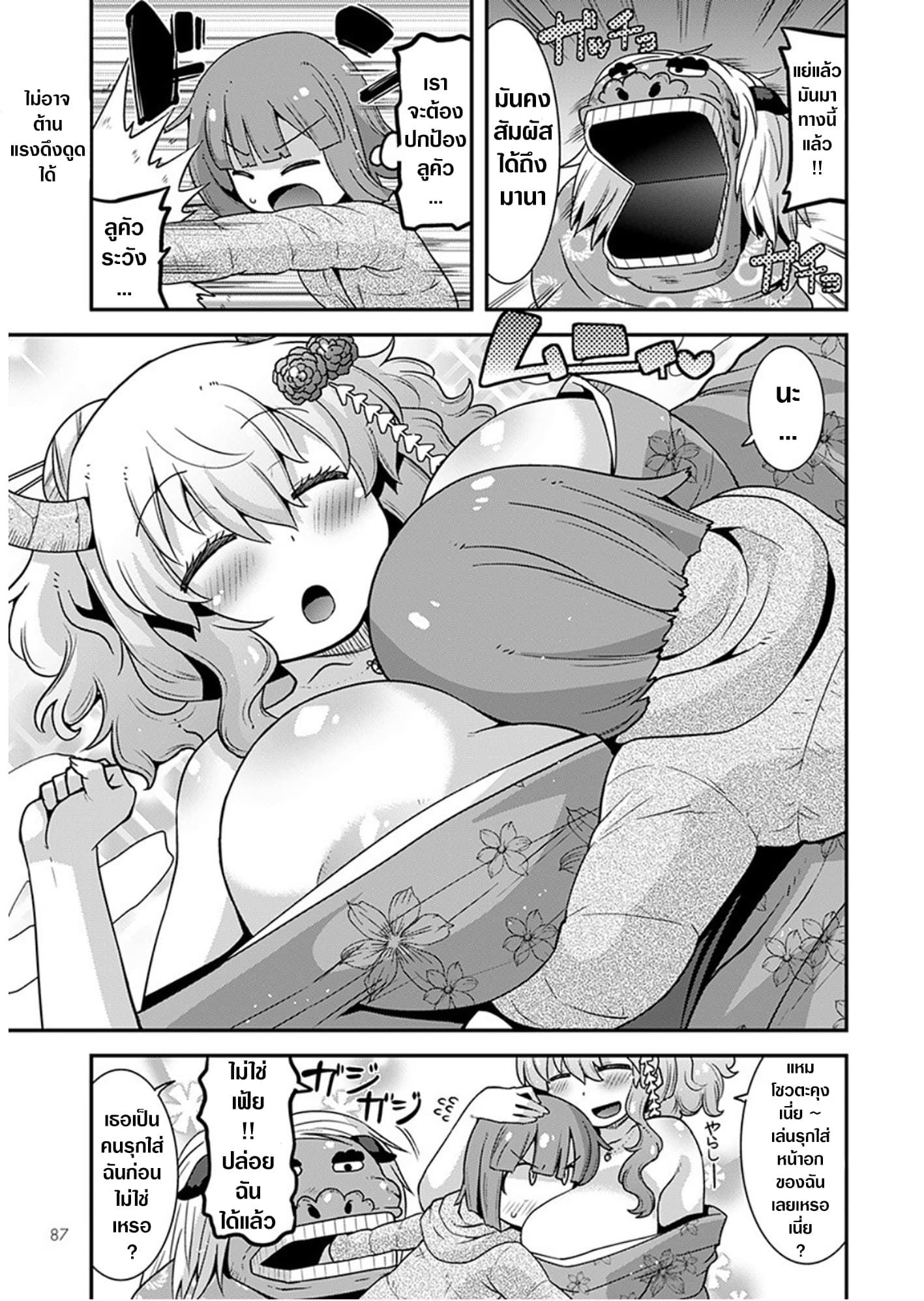 Miss Kobayashi's Dragon Maid: Lucoa is my xx page 9