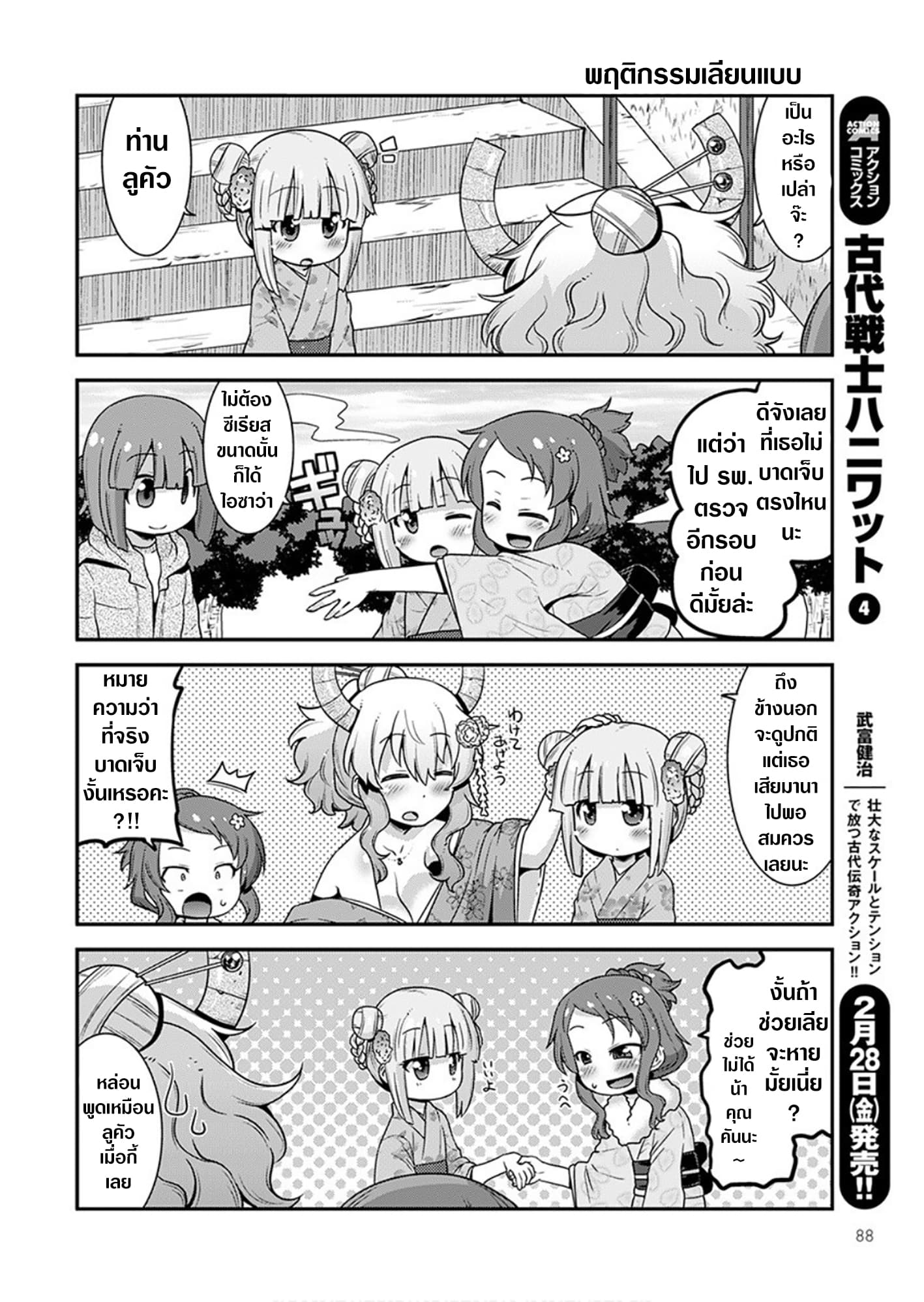 Miss Kobayashi's Dragon Maid: Lucoa is my xx page 10