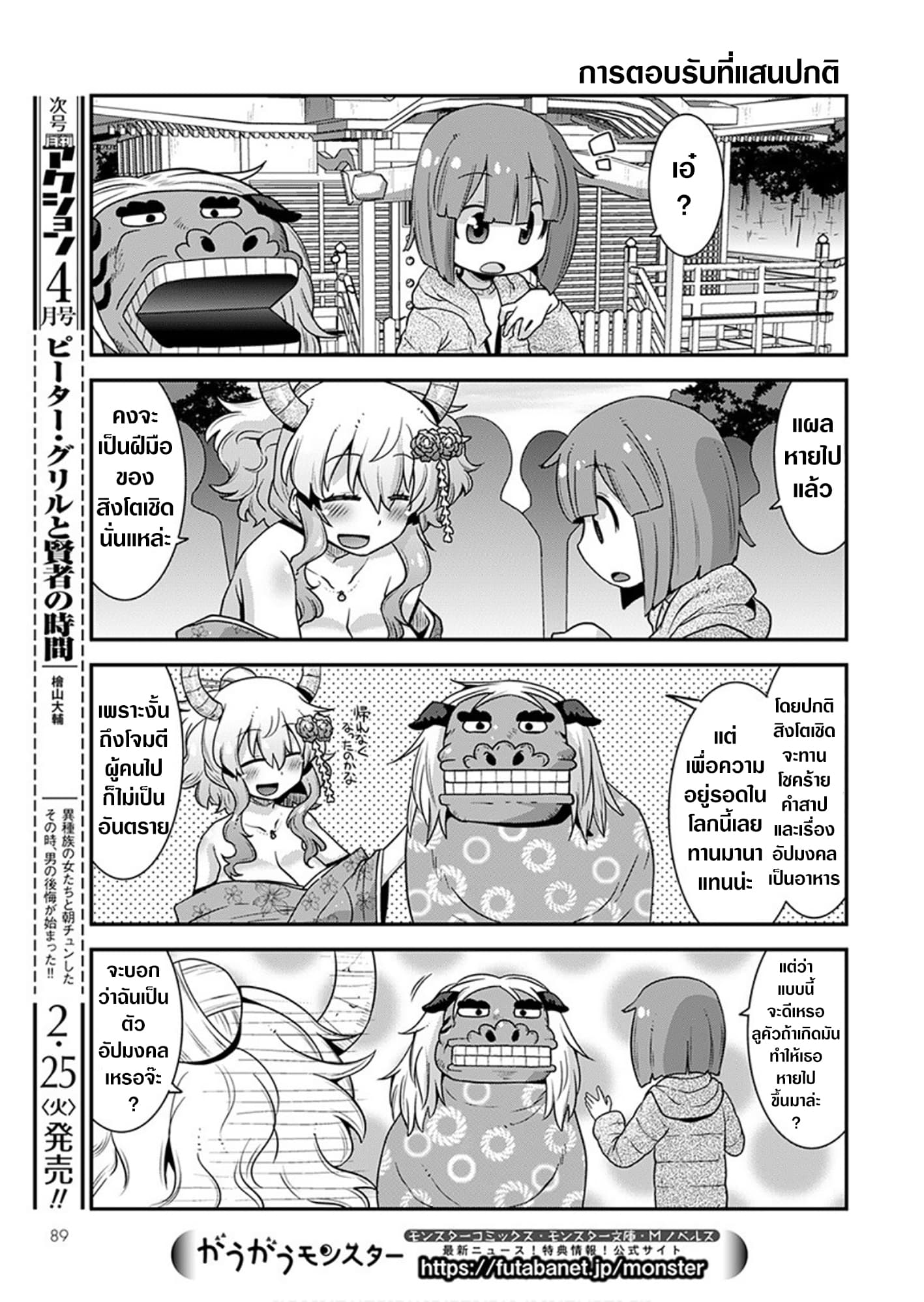 Miss Kobayashi's Dragon Maid: Lucoa is my xx page 11