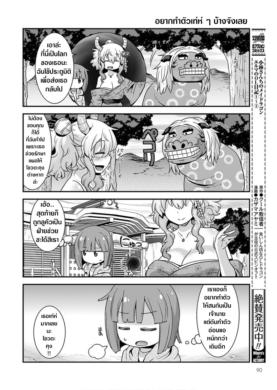 Miss Kobayashi's Dragon Maid: Lucoa is my xx page 12