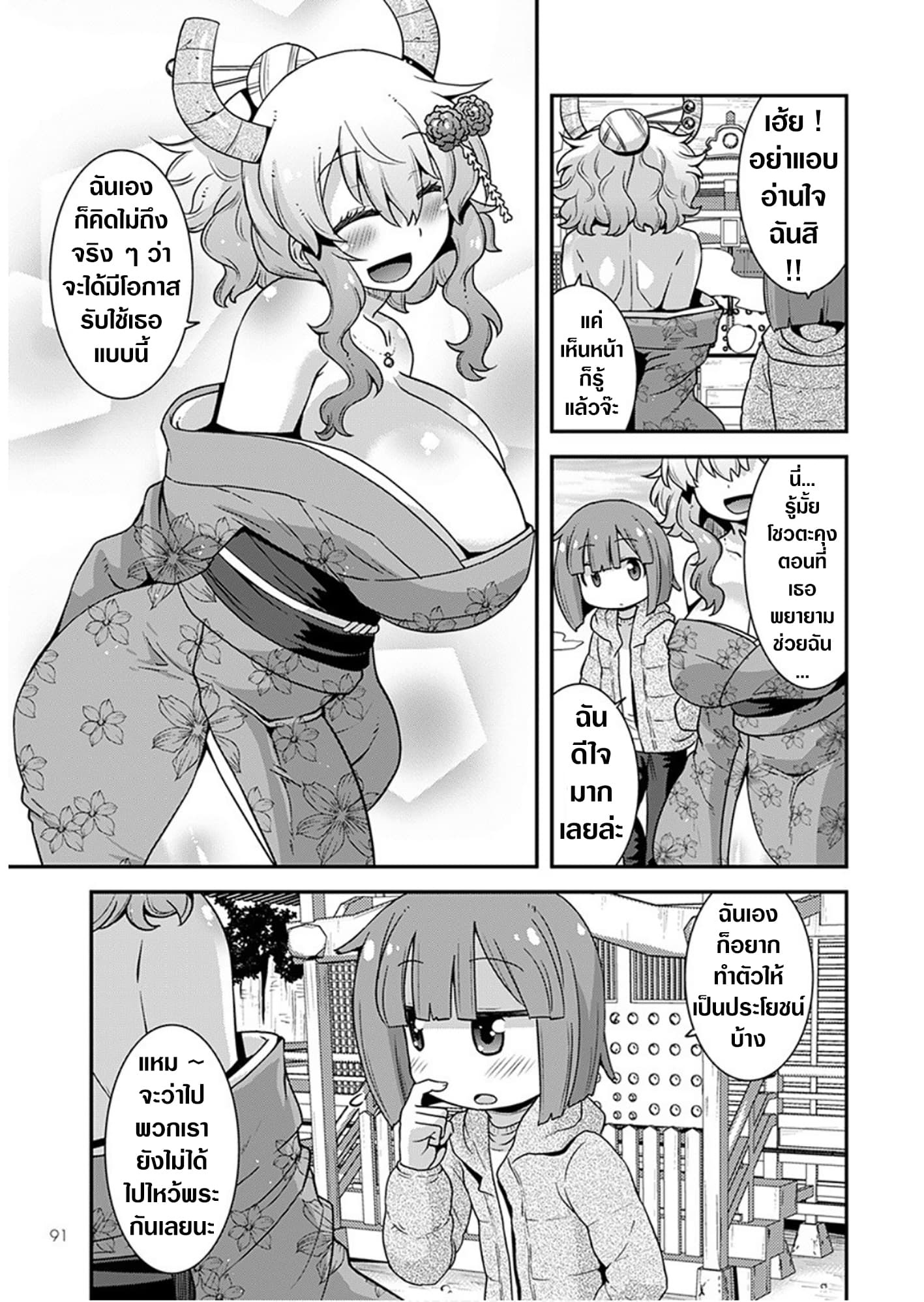 Miss Kobayashi's Dragon Maid: Lucoa is my xx page 13