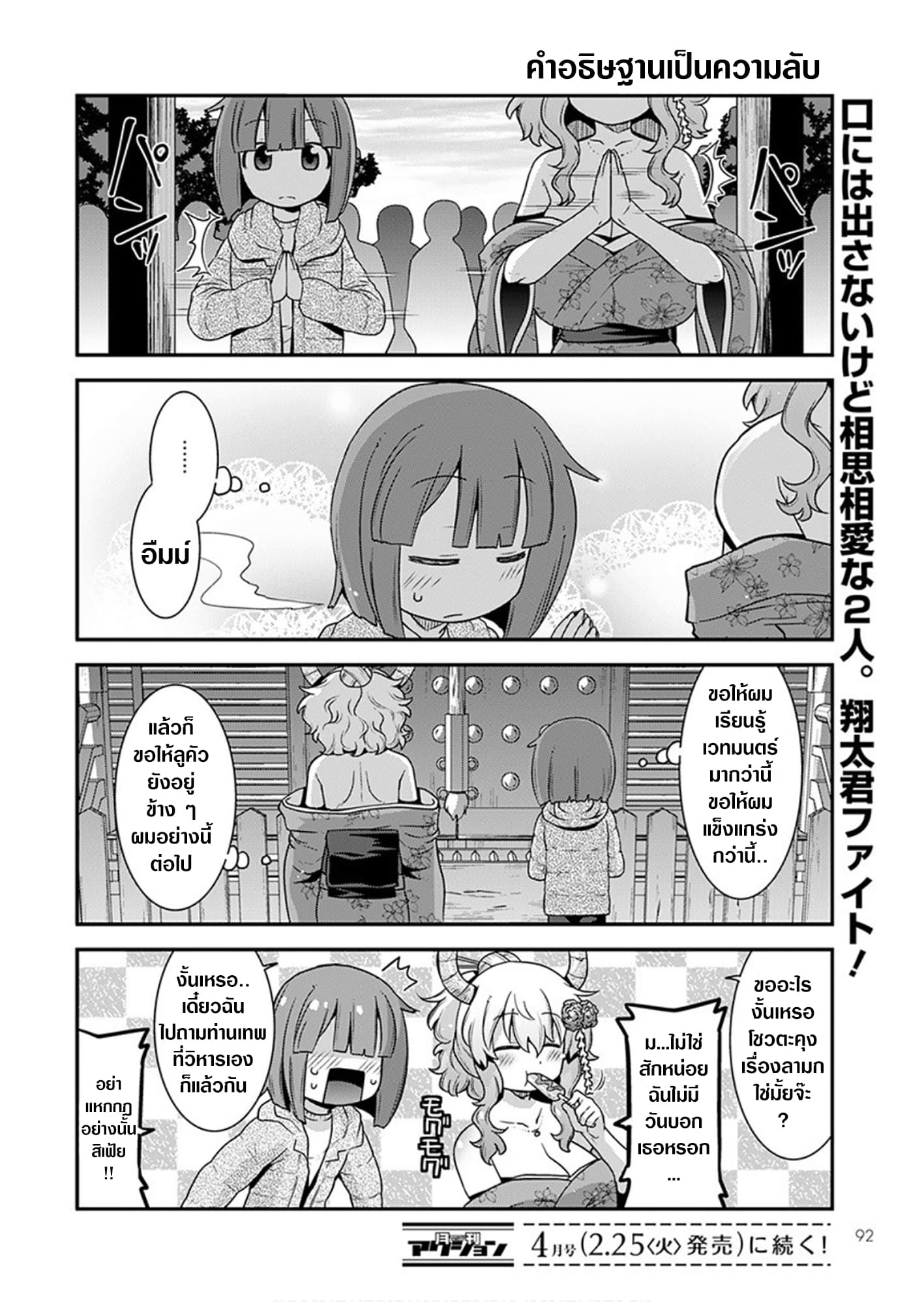 Miss Kobayashi's Dragon Maid: Lucoa is my xx page 14