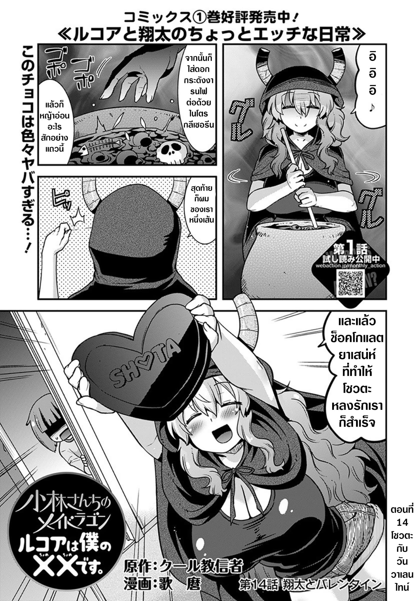 Miss Kobayashi's Dragon Maid: Lucoa is my xx page 2