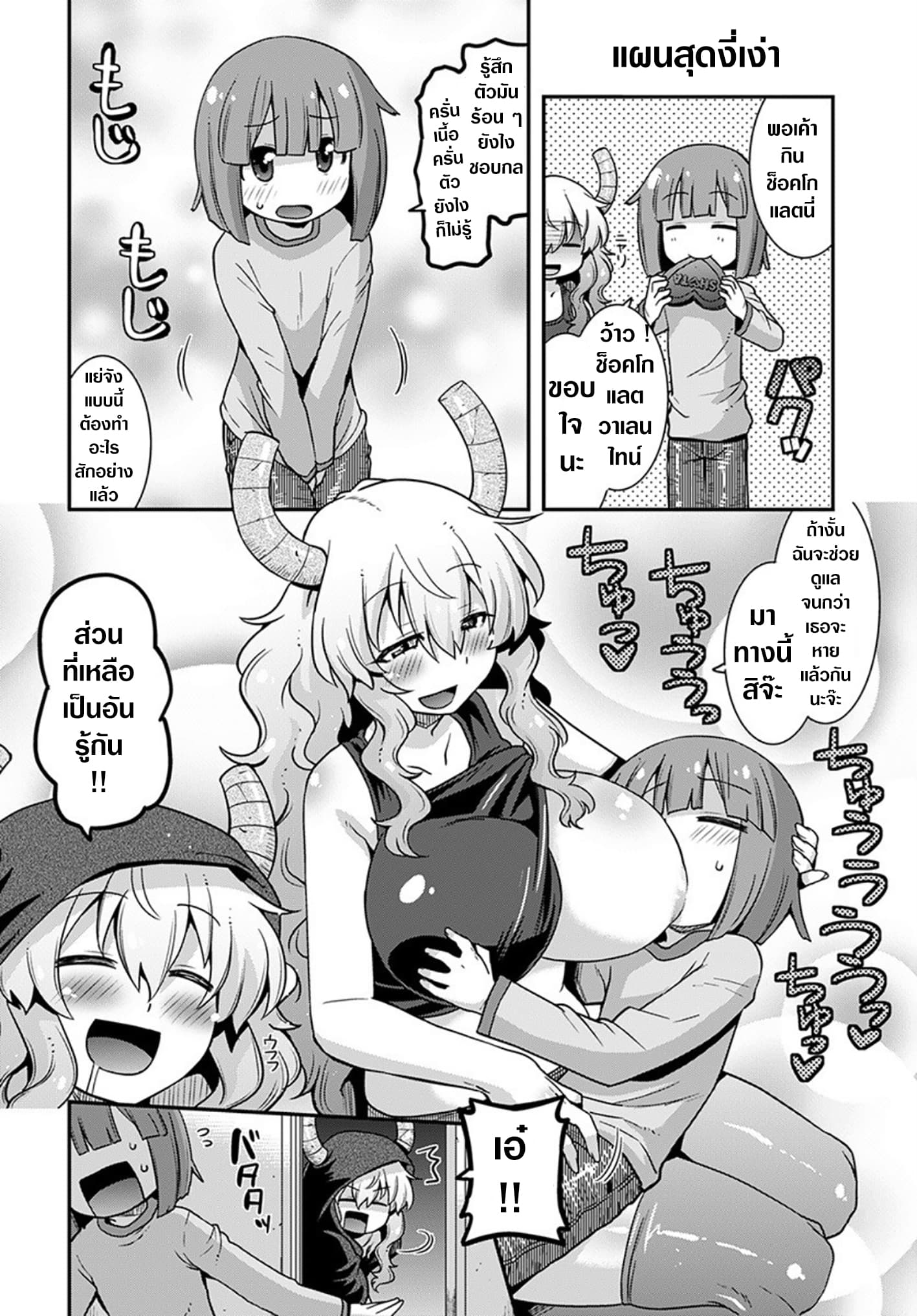 Miss Kobayashi's Dragon Maid: Lucoa is my xx page 3