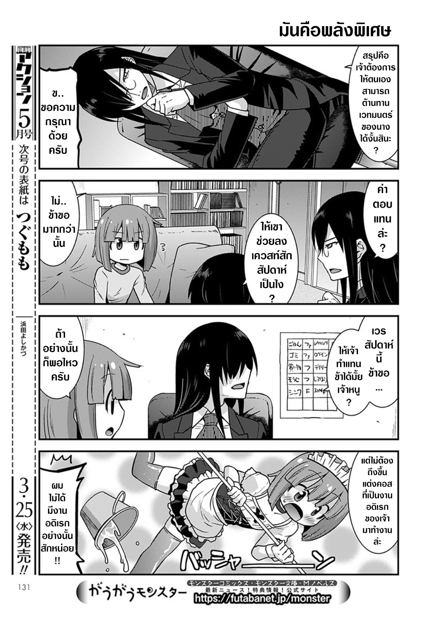 Miss Kobayashi's Dragon Maid: Lucoa is my xx page 6