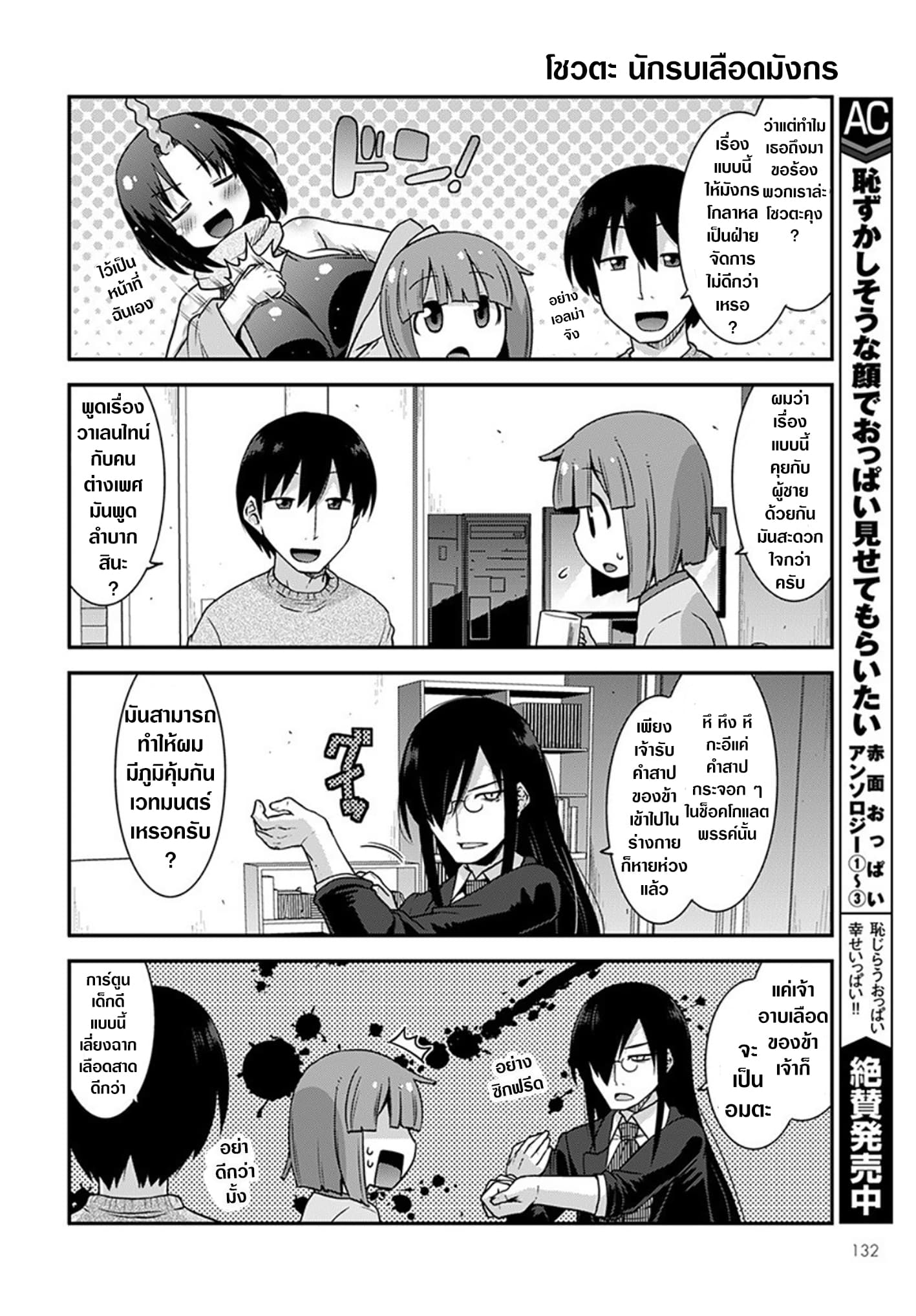 Miss Kobayashi's Dragon Maid: Lucoa is my xx page 7