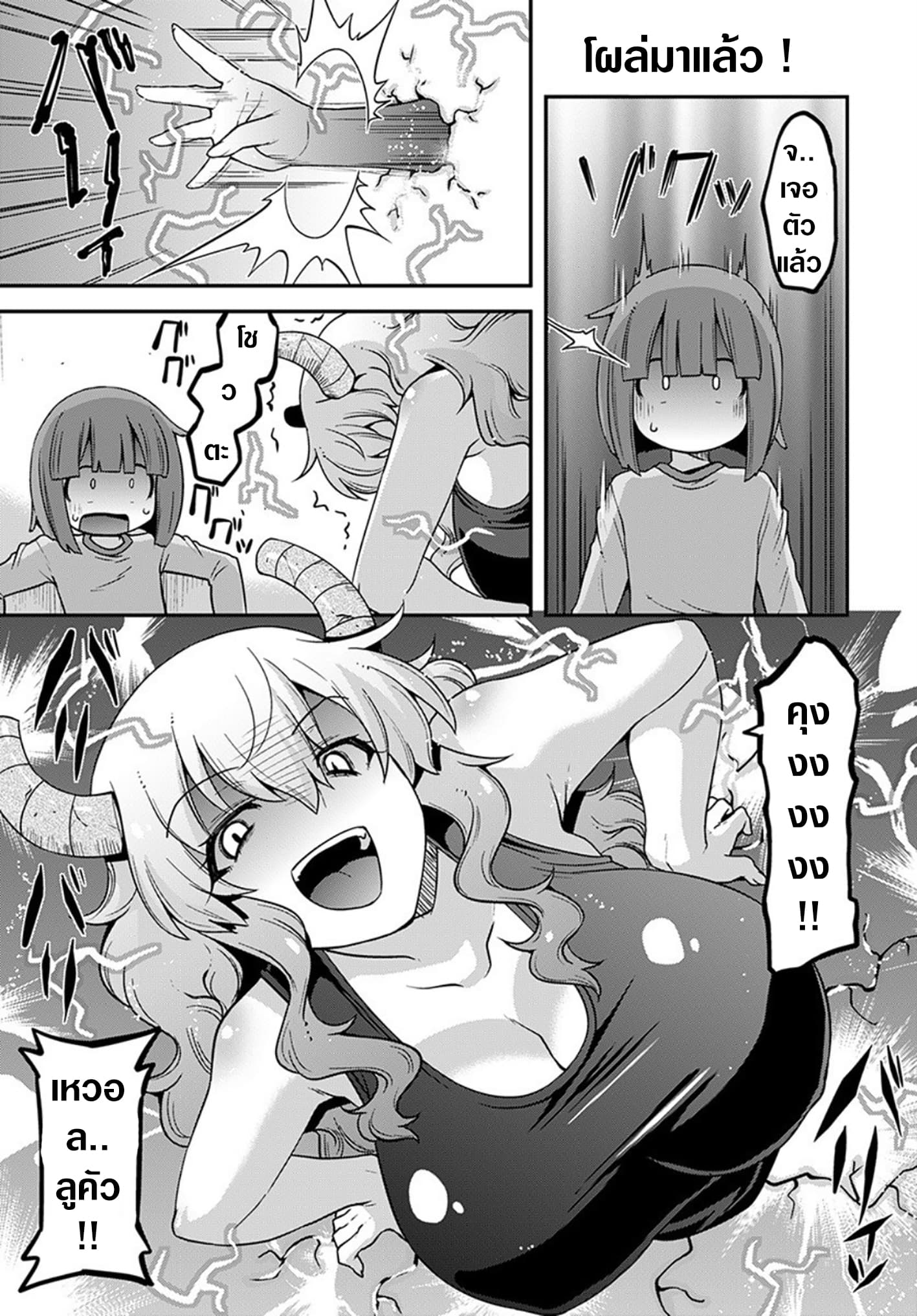 Miss Kobayashi's Dragon Maid: Lucoa is my xx page 8