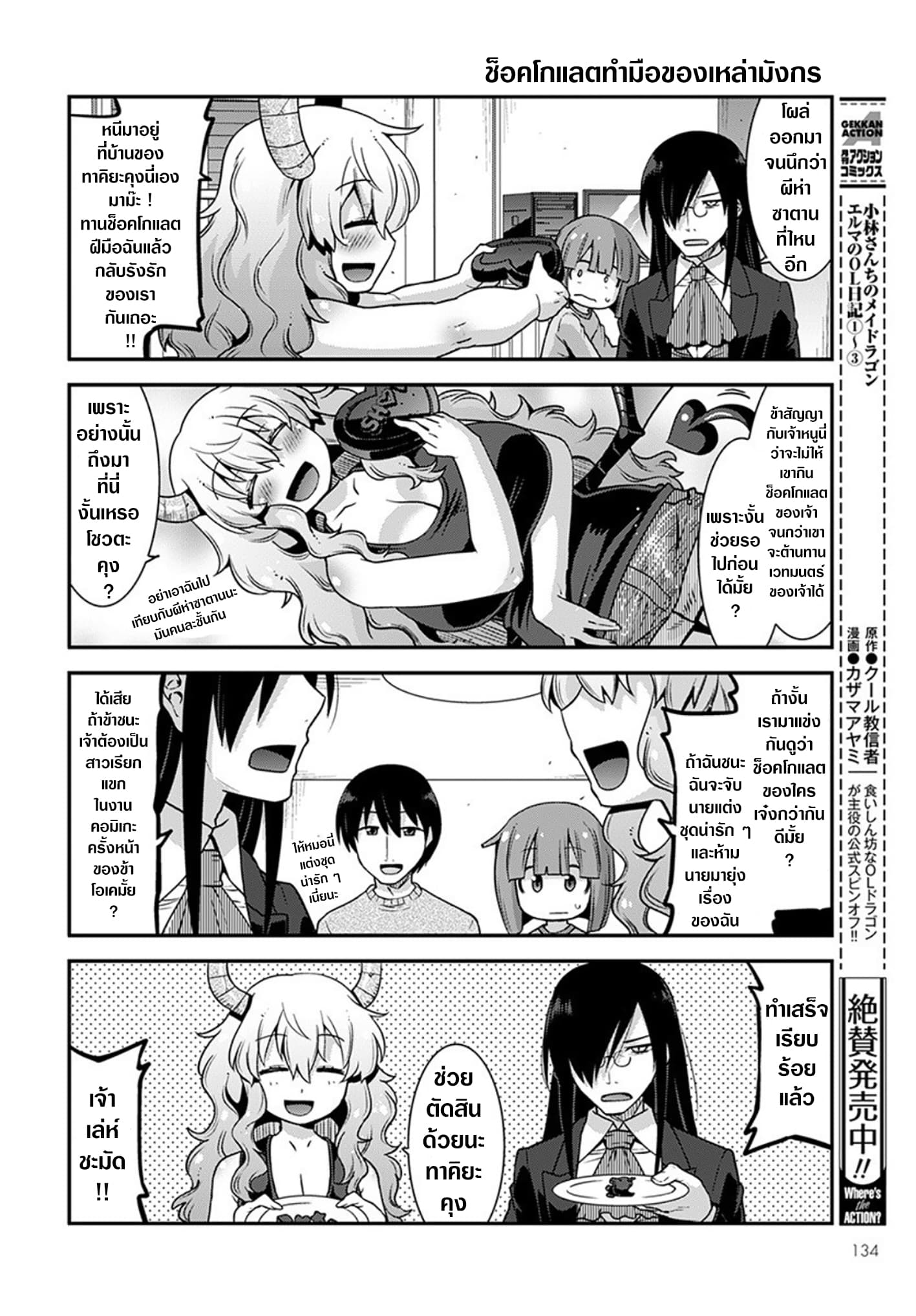 Miss Kobayashi's Dragon Maid: Lucoa is my xx page 9