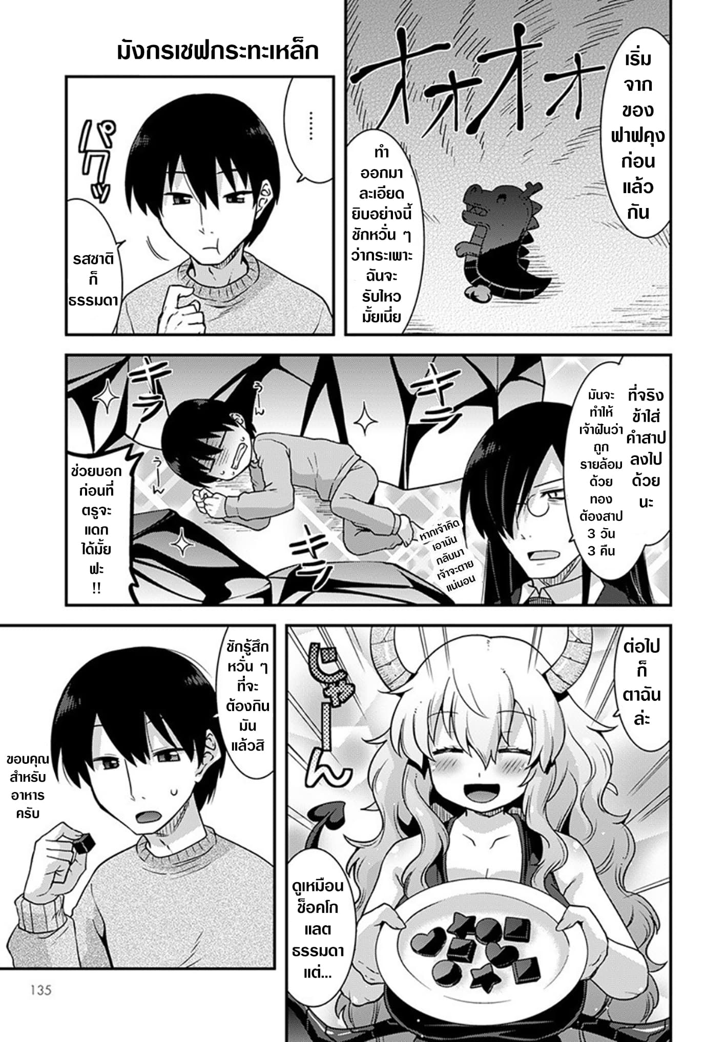 Miss Kobayashi's Dragon Maid: Lucoa is my xx page 10