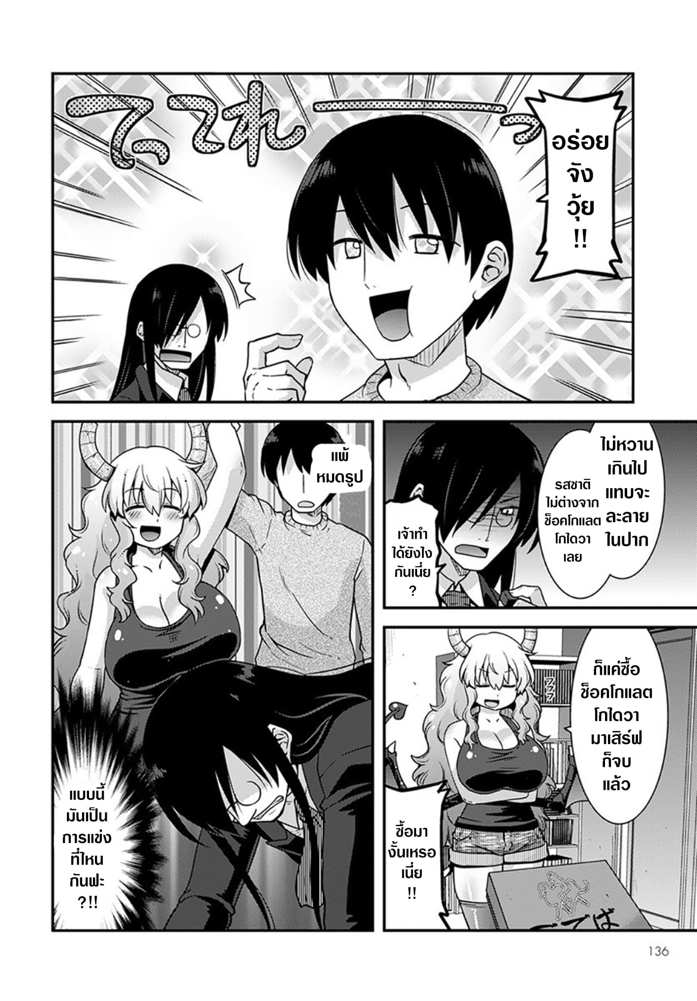 Miss Kobayashi's Dragon Maid: Lucoa is my xx page 11