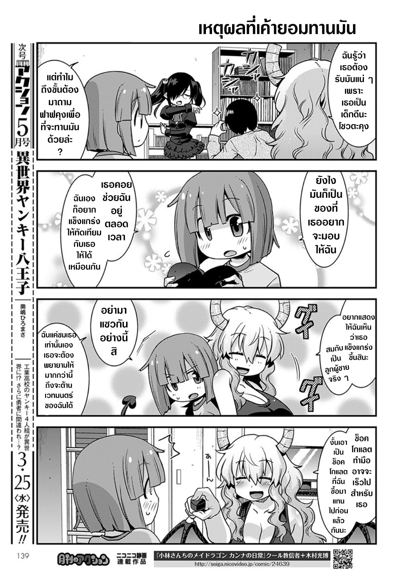 Miss Kobayashi's Dragon Maid: Lucoa is my xx page 14
