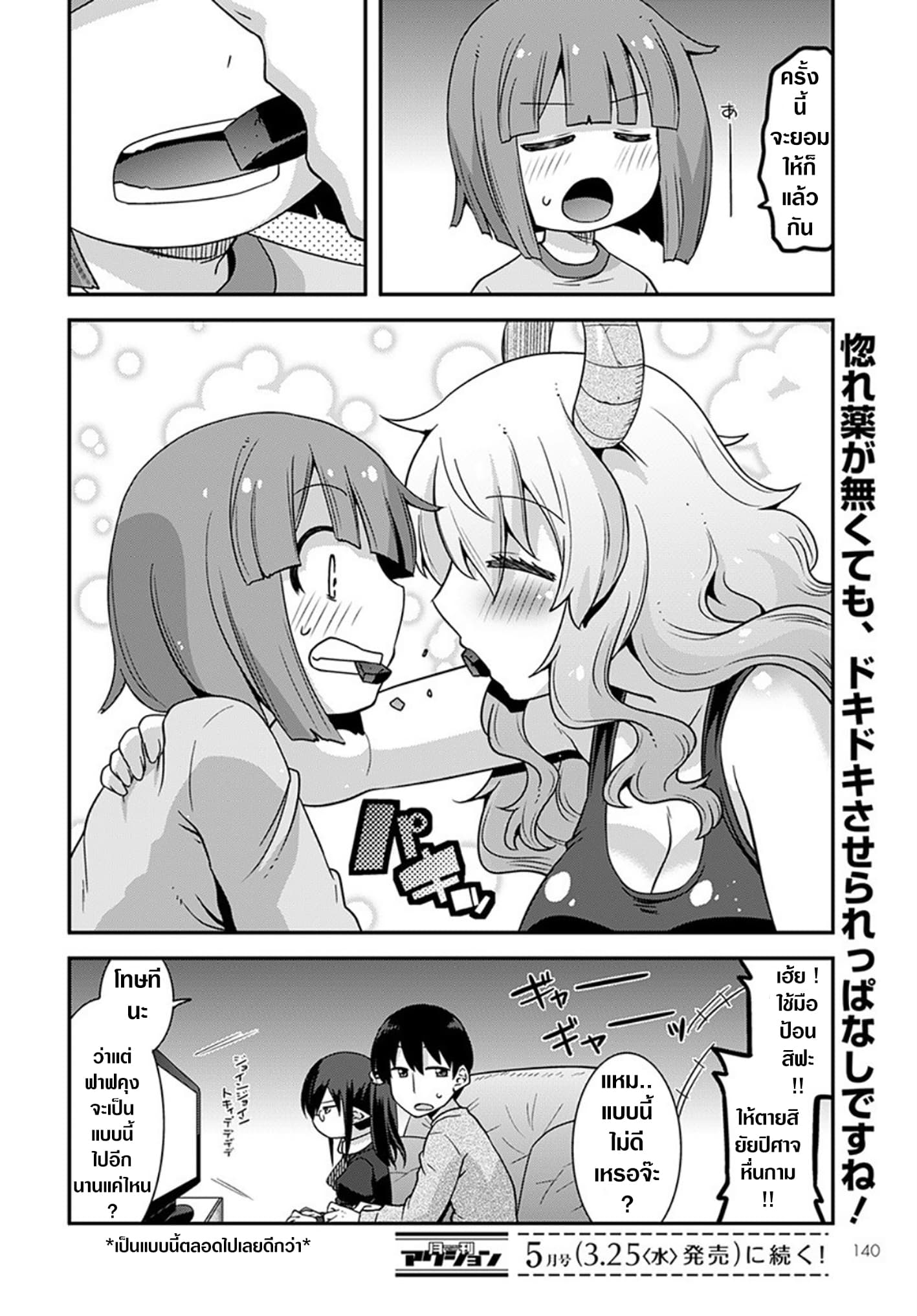 Miss Kobayashi's Dragon Maid: Lucoa is my xx page 15